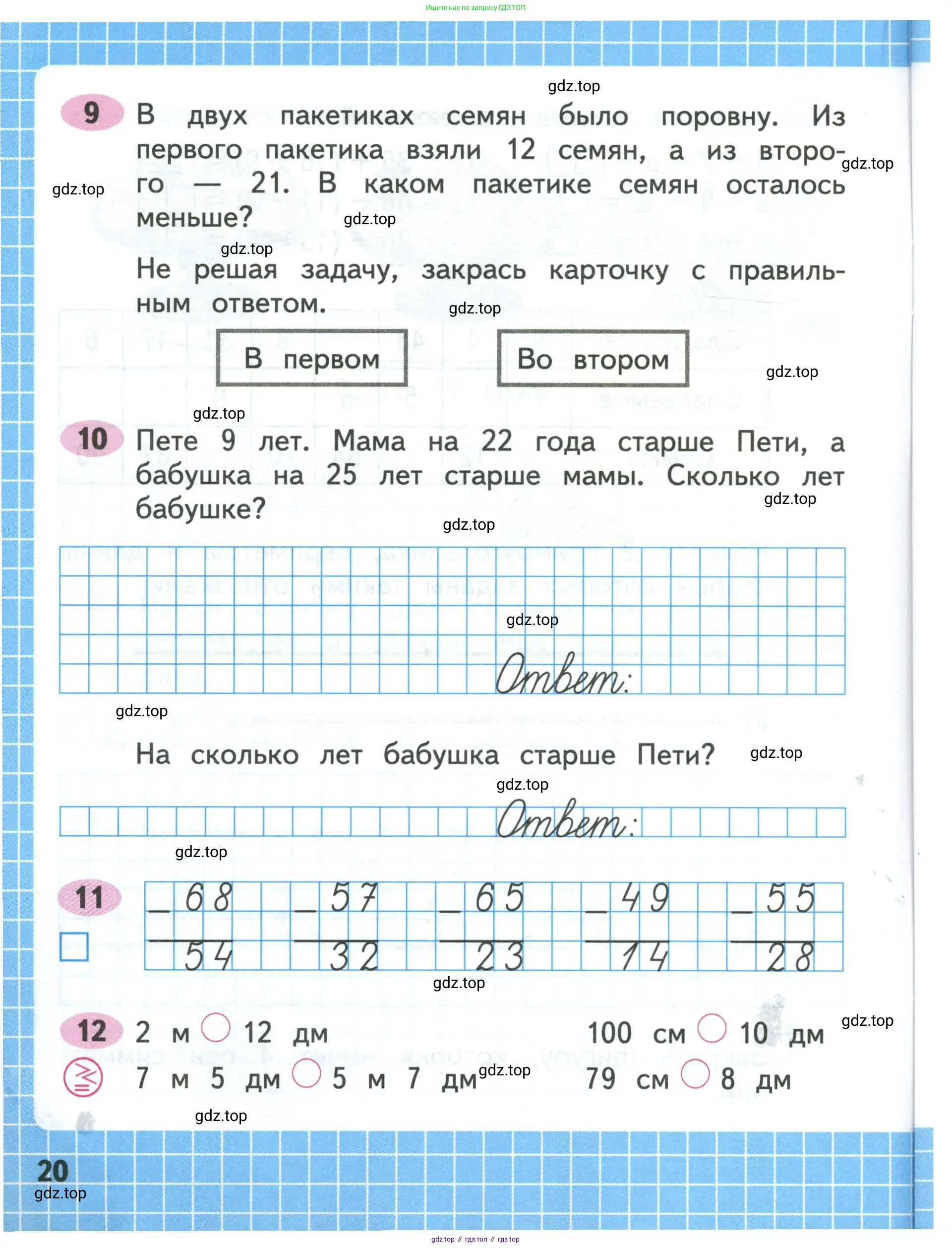 Математика, 3 класс рабочая тетрадь, авторы: Моро Мария Игнатьевна, Волкова Светлана Ивановна, издательство Просвещение, Москва, 2024, белого цвета, Часть 1, страница 20