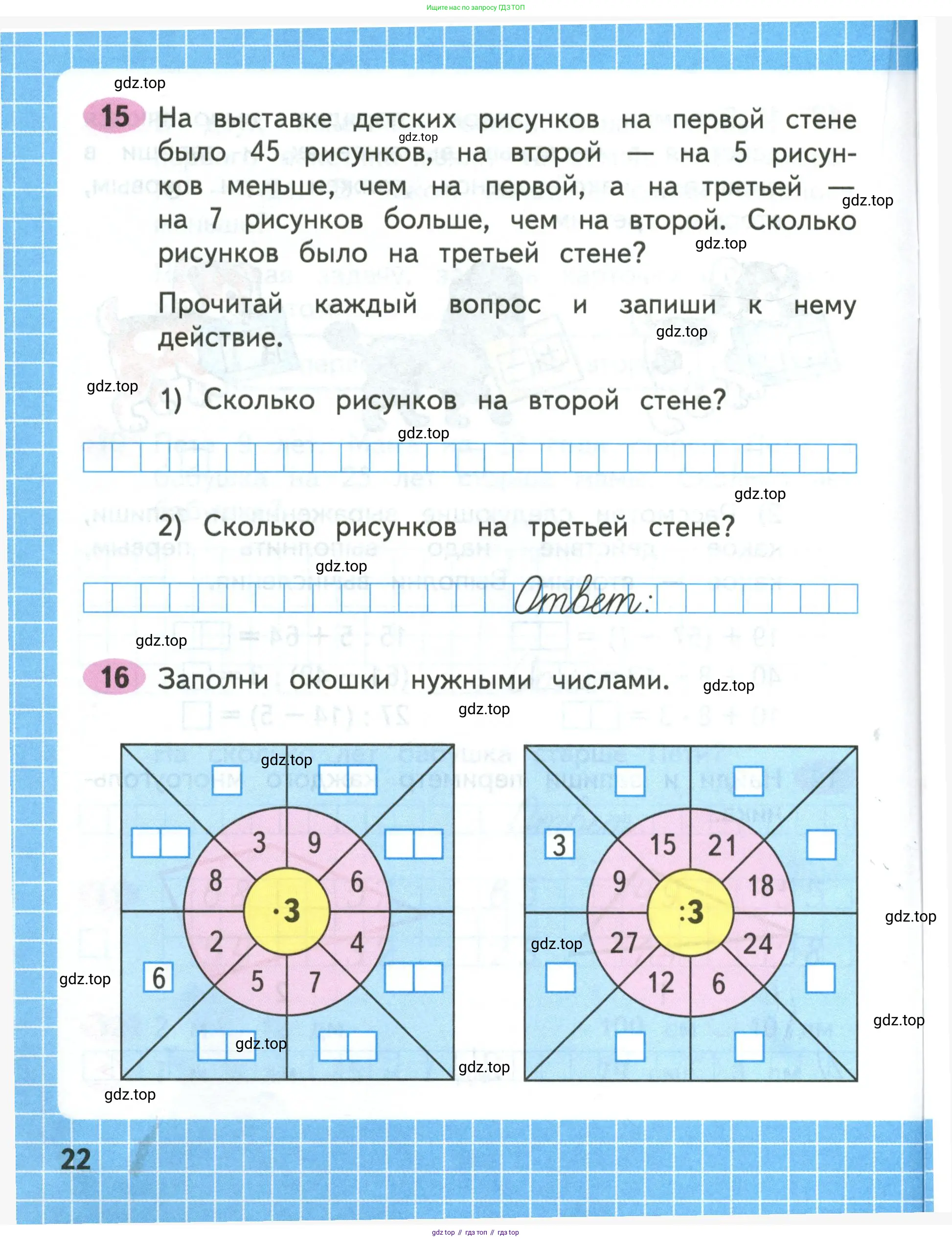 Математика, 3 класс рабочая тетрадь, авторы: Моро Мария Игнатьевна, Волкова Светлана Ивановна, издательство Просвещение, Москва, 2024, белого цвета, Часть 1, страница 22