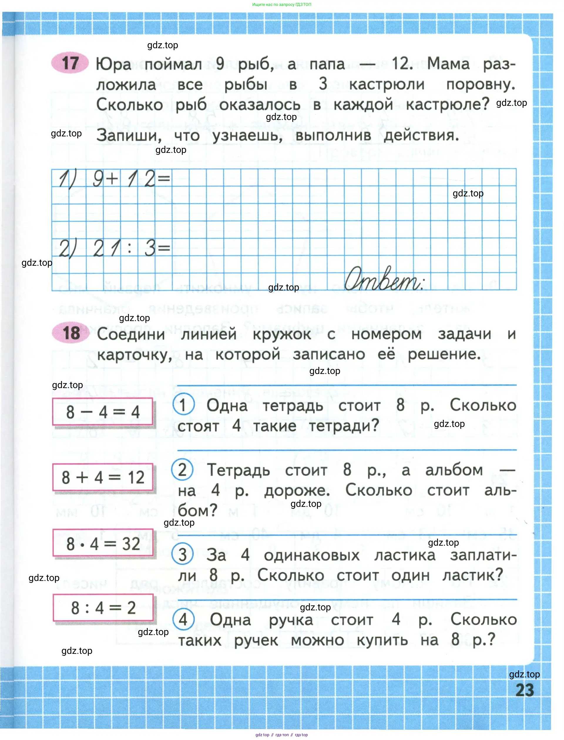 Математика, 3 класс рабочая тетрадь, авторы: Моро Мария Игнатьевна, Волкова Светлана Ивановна, издательство Просвещение, Москва, 2024, белого цвета, Часть 1, страница 23