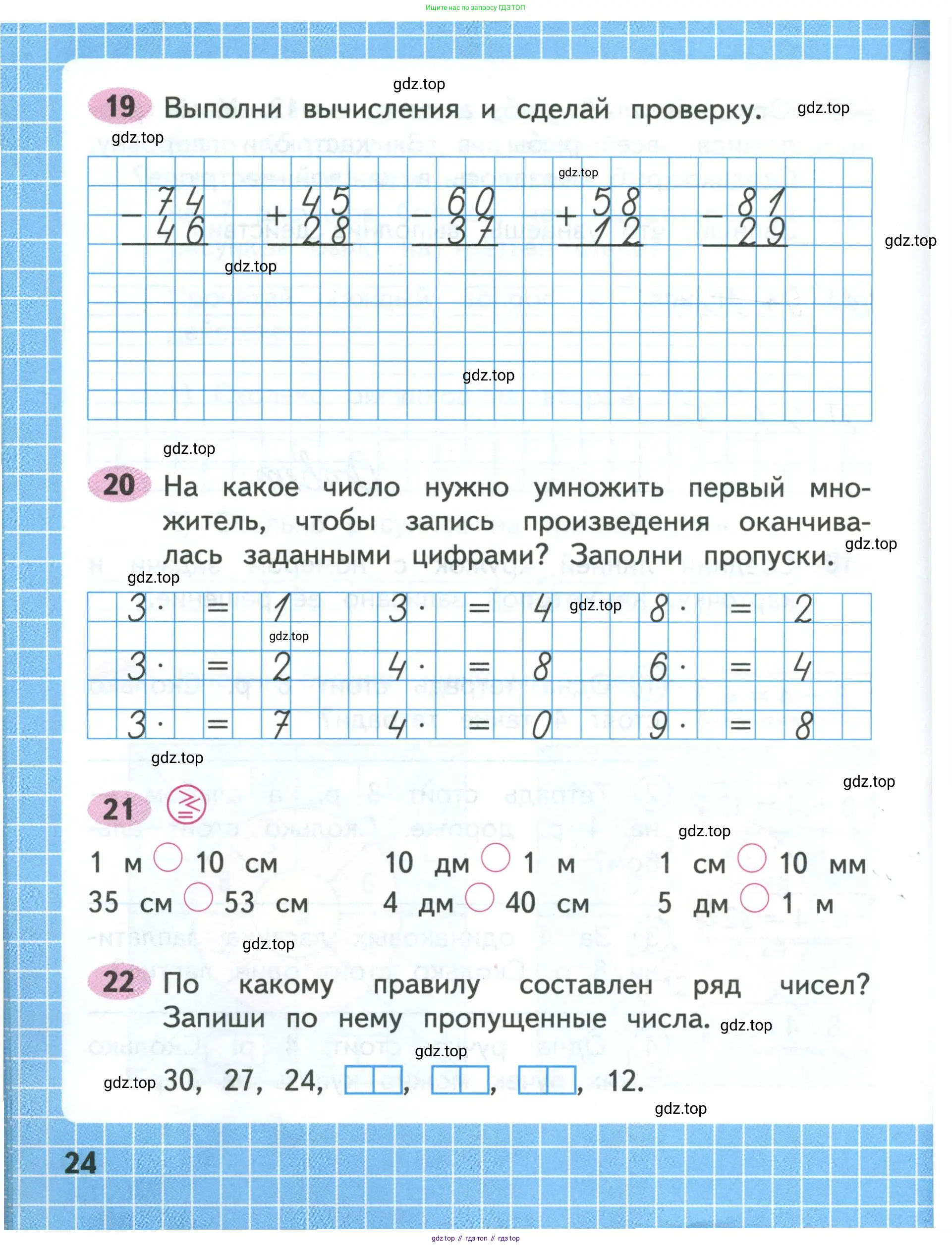 Математика, 3 класс рабочая тетрадь, авторы: Моро Мария Игнатьевна, Волкова Светлана Ивановна, издательство Просвещение, Москва, 2024, белого цвета, Часть 1, страница 24