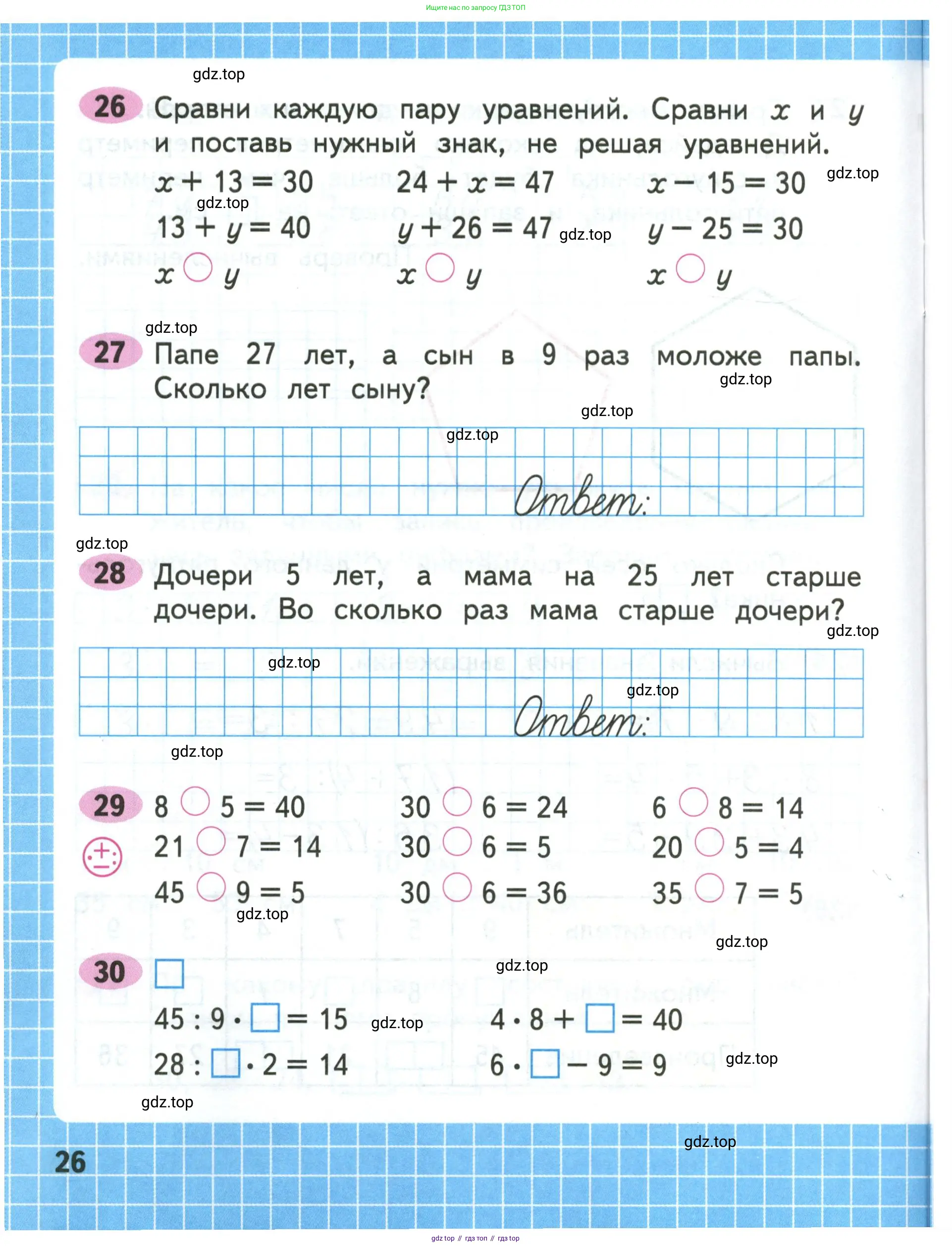 Математика, 3 класс рабочая тетрадь, авторы: Моро Мария Игнатьевна, Волкова Светлана Ивановна, издательство Просвещение, Москва, 2024, белого цвета, Часть 1, страница 26