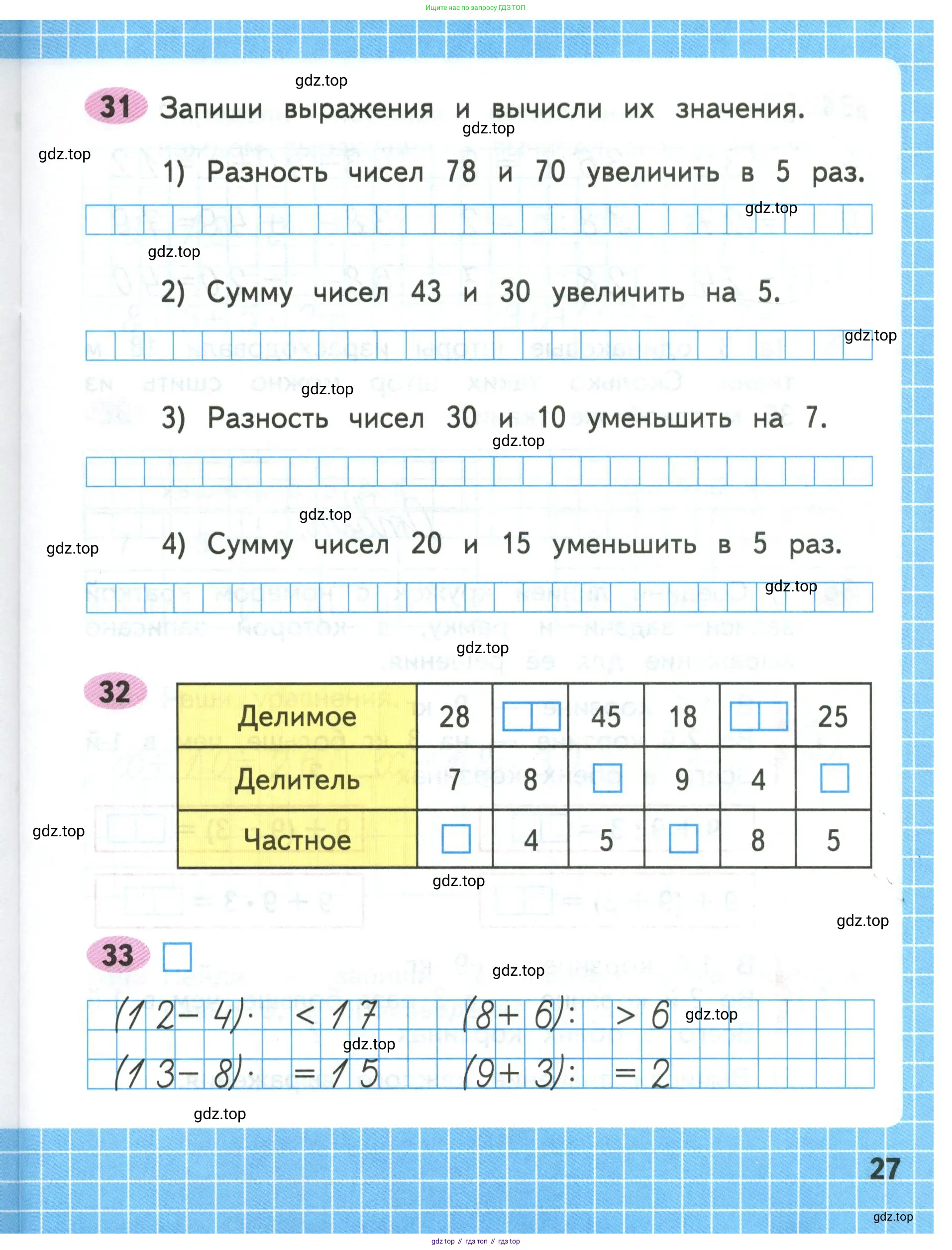 Математика, 3 класс рабочая тетрадь, авторы: Моро Мария Игнатьевна, Волкова Светлана Ивановна, издательство Просвещение, Москва, 2024, белого цвета, Часть 1, страница 27