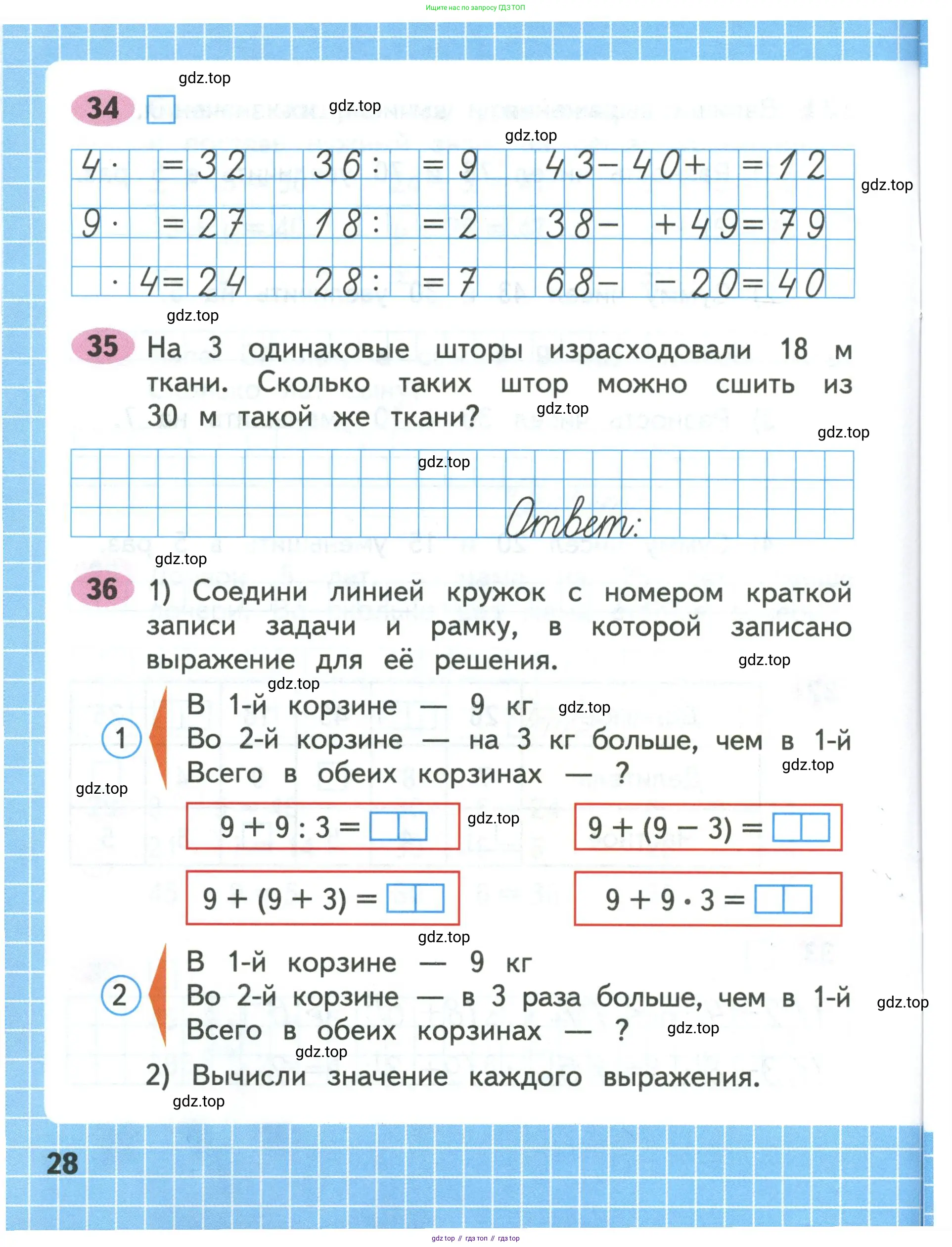 Математика, 3 класс рабочая тетрадь, авторы: Моро Мария Игнатьевна, Волкова Светлана Ивановна, издательство Просвещение, Москва, 2024, белого цвета, Часть 1, страница 28