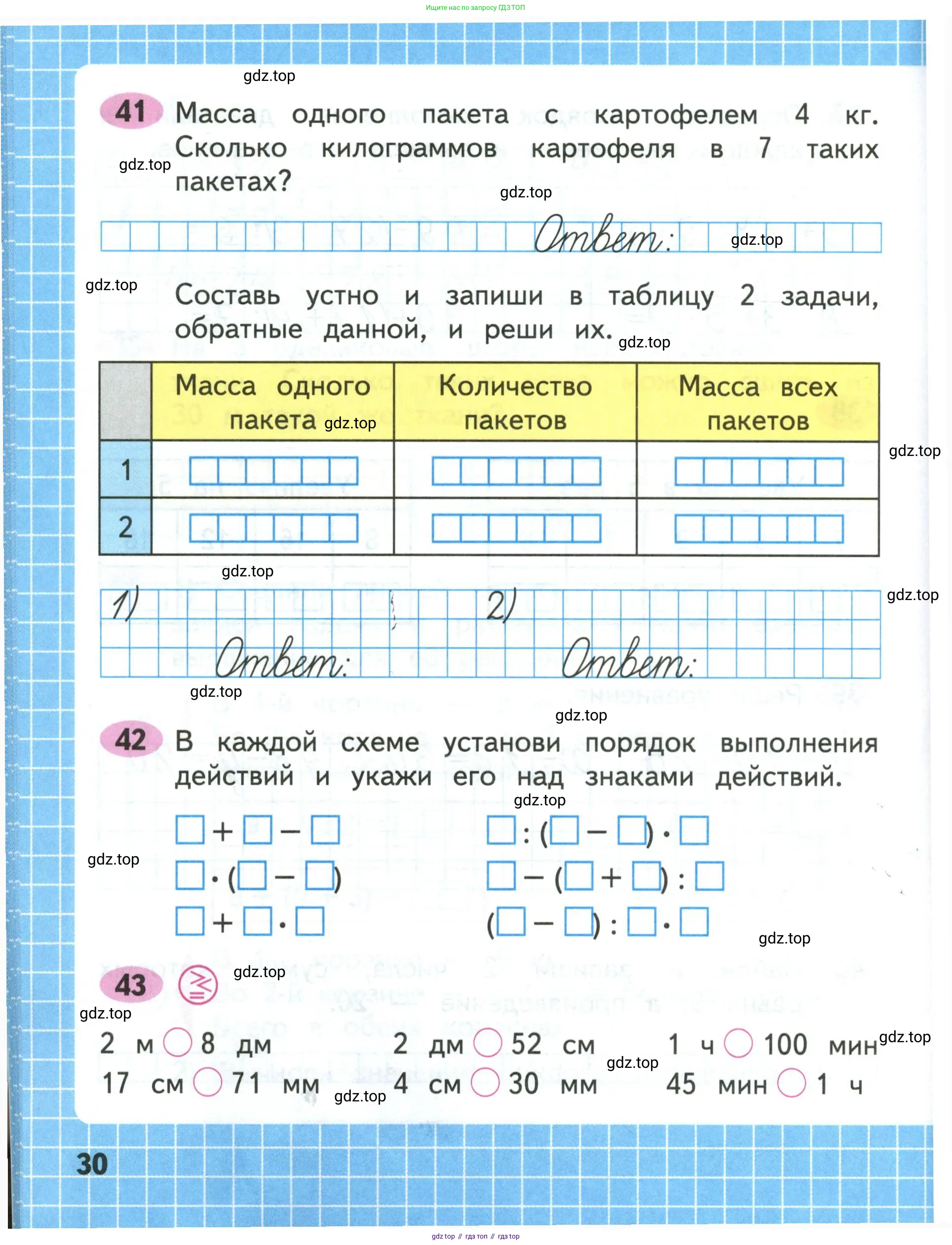 Математика, 3 класс рабочая тетрадь, авторы: Моро Мария Игнатьевна, Волкова Светлана Ивановна, издательство Просвещение, Москва, 2024, белого цвета, Часть 1, страница 30