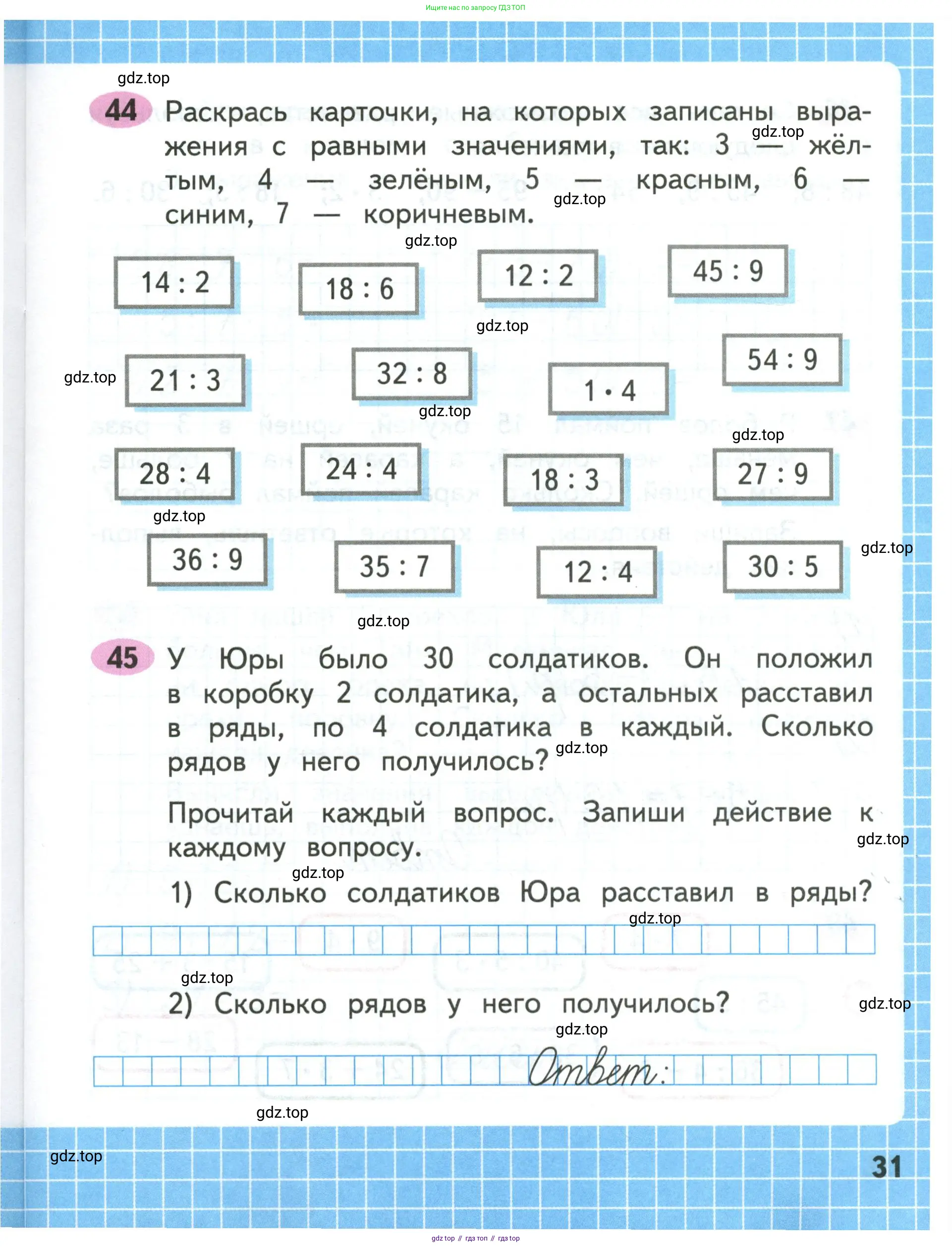 Математика, 3 класс рабочая тетрадь, авторы: Моро Мария Игнатьевна, Волкова Светлана Ивановна, издательство Просвещение, Москва, 2024, белого цвета, Часть 1, страница 31