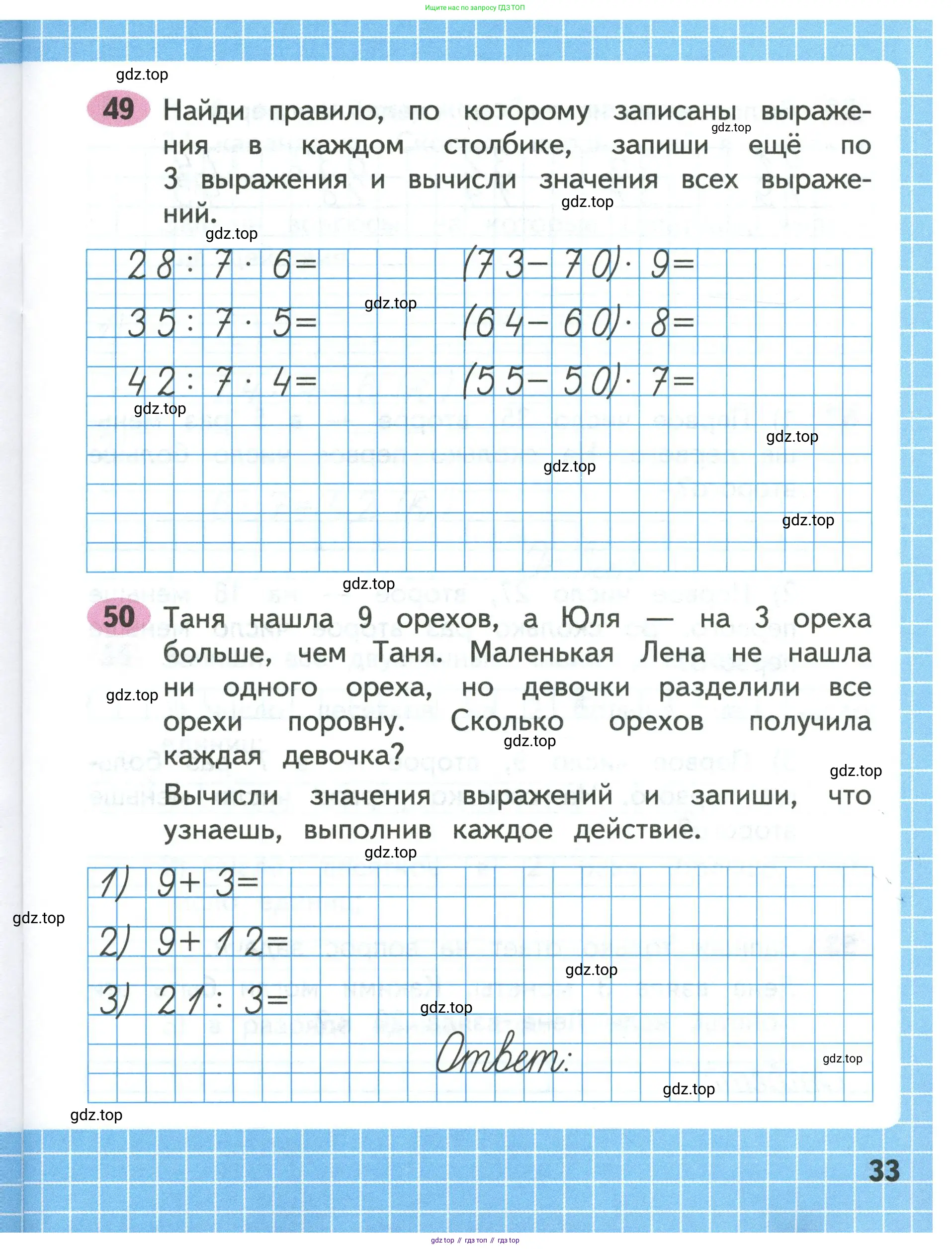 Математика, 3 класс рабочая тетрадь, авторы: Моро Мария Игнатьевна, Волкова Светлана Ивановна, издательство Просвещение, Москва, 2024, белого цвета, Часть 1, страница 33