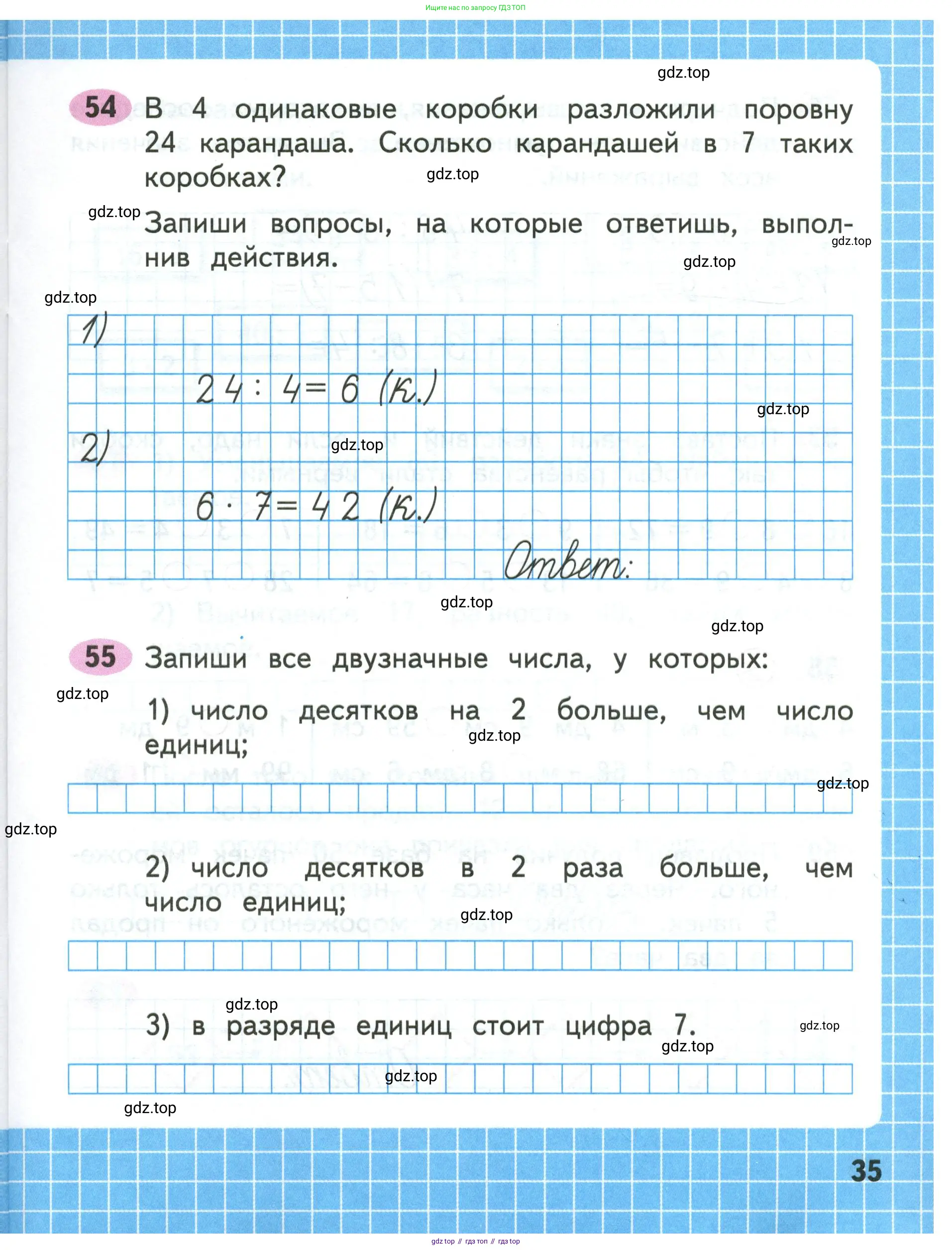 Математика, 3 класс рабочая тетрадь, авторы: Моро Мария Игнатьевна, Волкова Светлана Ивановна, издательство Просвещение, Москва, 2024, белого цвета, Часть 1, страница 35
