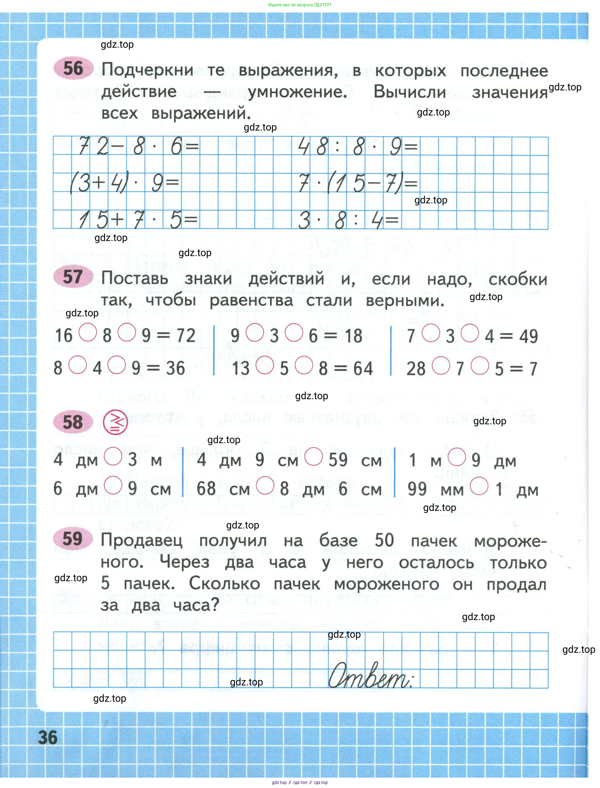 Математика, 3 класс рабочая тетрадь, авторы: Моро Мария Игнатьевна, Волкова Светлана Ивановна, издательство Просвещение, Москва, 2024, белого цвета, Часть 1, страница 36