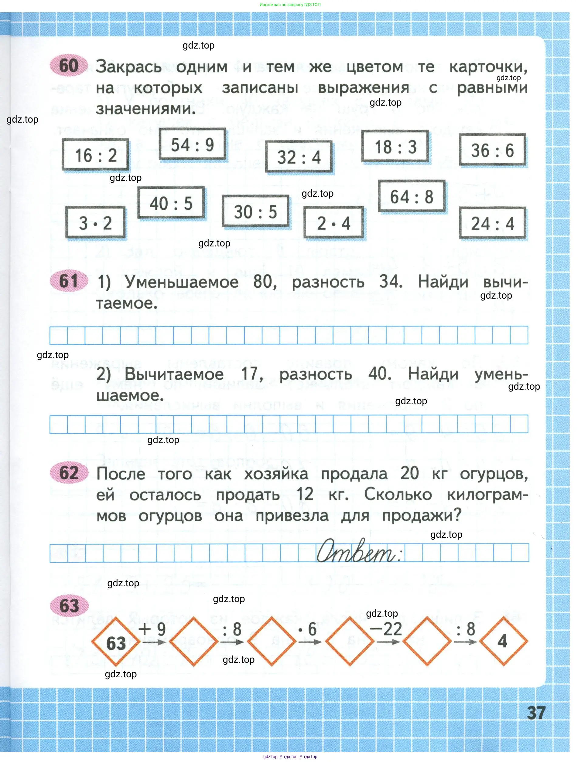 Математика, 3 класс рабочая тетрадь, авторы: Моро Мария Игнатьевна, Волкова Светлана Ивановна, издательство Просвещение, Москва, 2024, белого цвета, Часть 1, страница 37