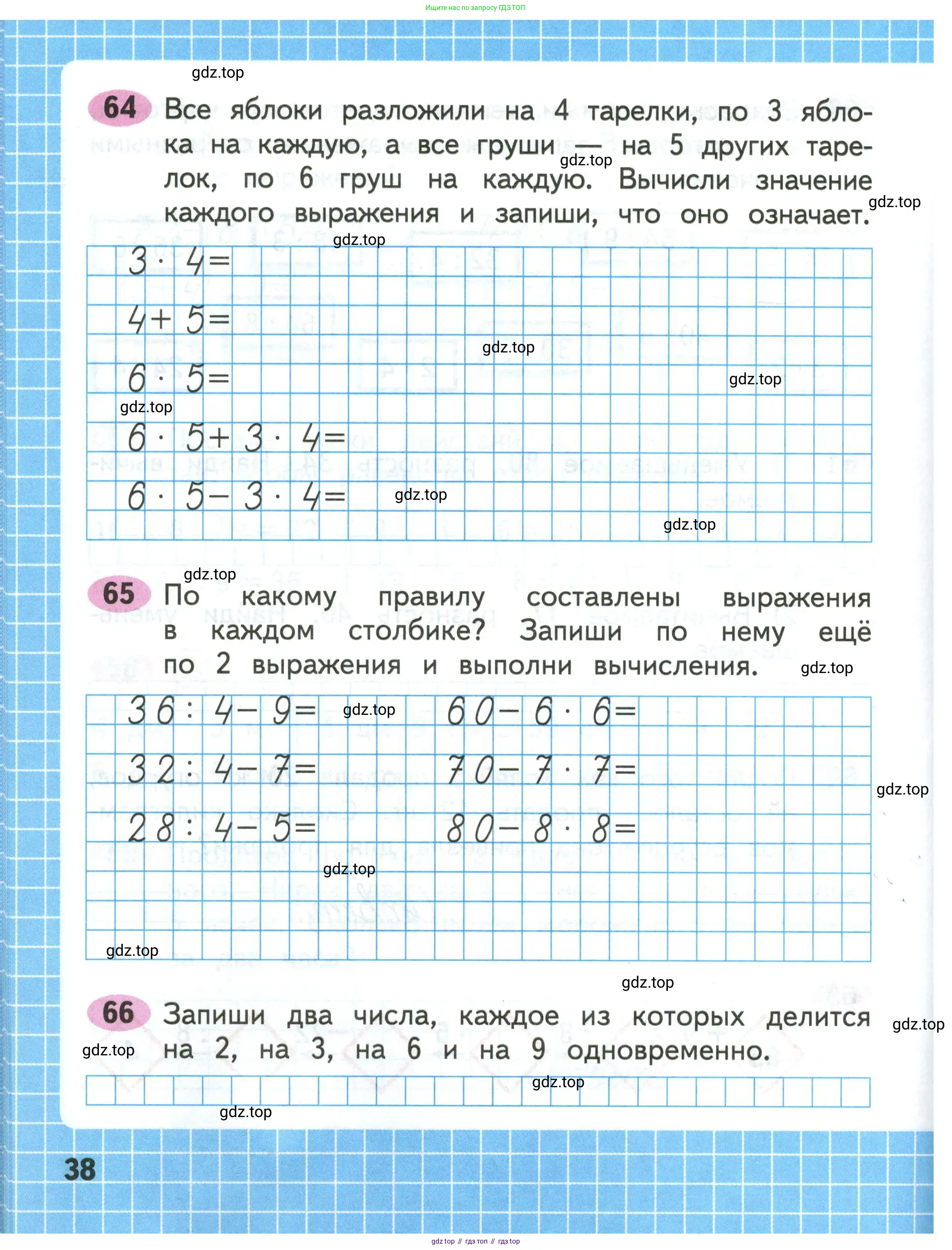Математика, 3 класс рабочая тетрадь, авторы: Моро Мария Игнатьевна, Волкова Светлана Ивановна, издательство Просвещение, Москва, 2024, белого цвета, Часть 1, страница 38
