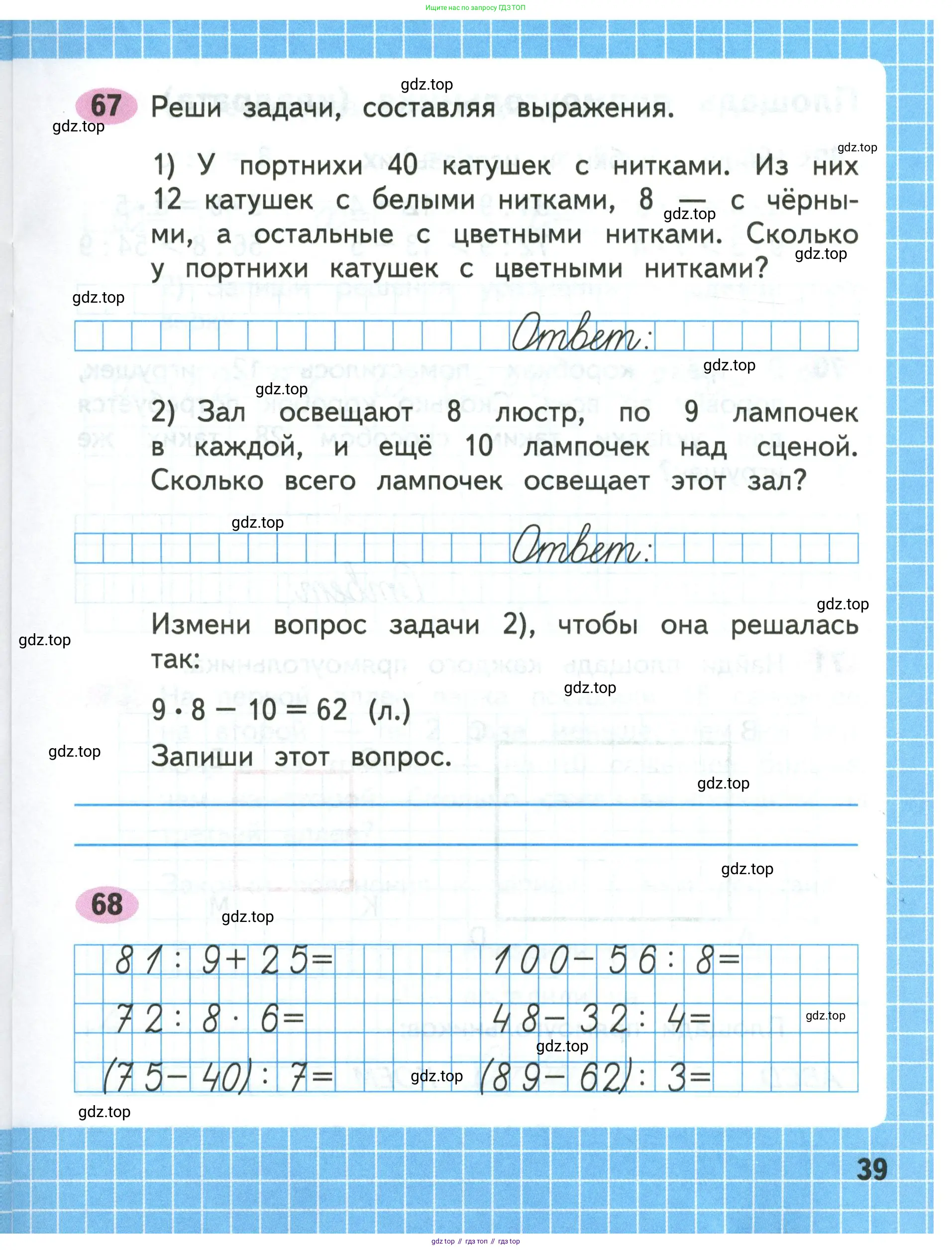 Математика, 3 класс рабочая тетрадь, авторы: Моро Мария Игнатьевна, Волкова Светлана Ивановна, издательство Просвещение, Москва, 2024, белого цвета, Часть 1, страница 39