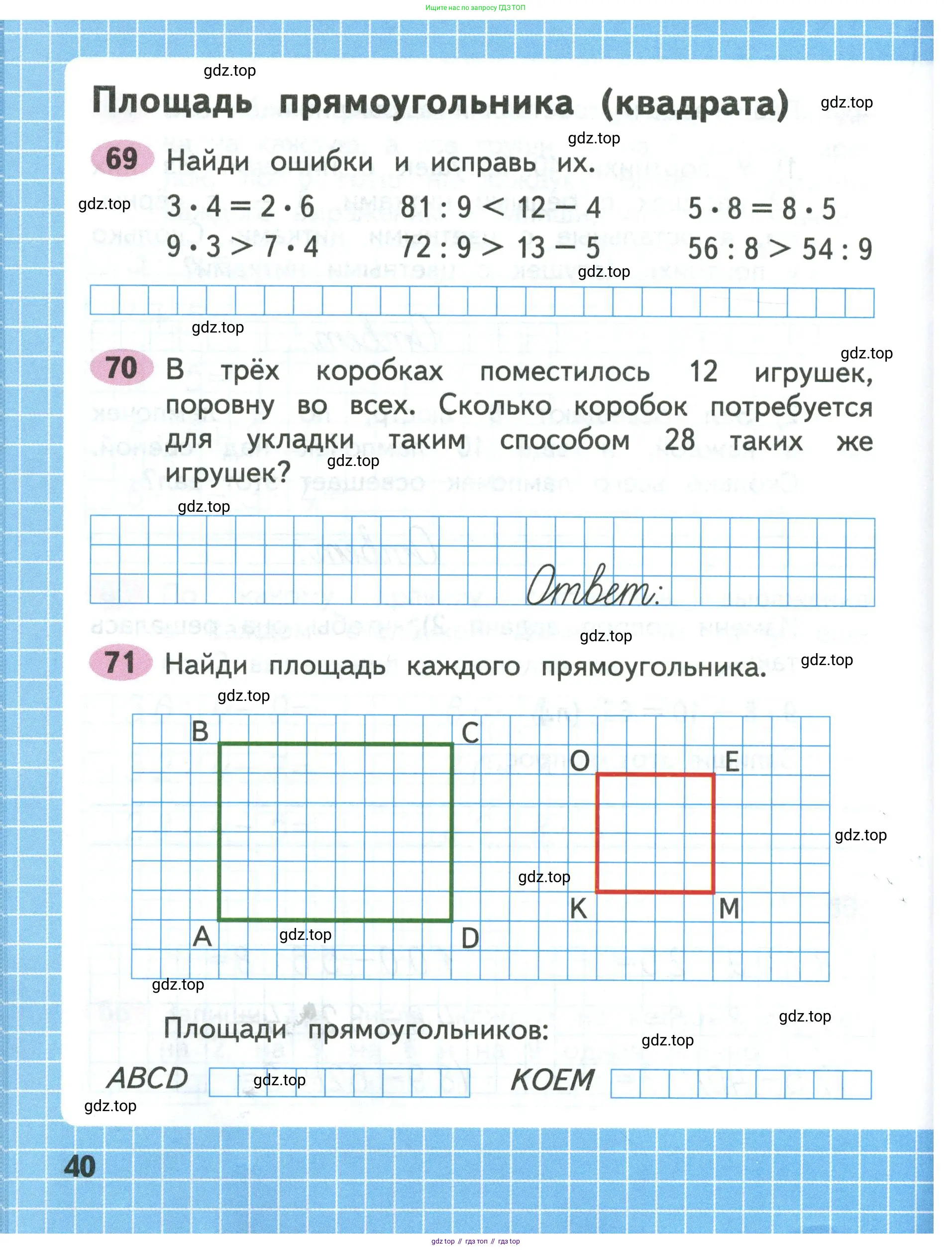 Математика, 3 класс рабочая тетрадь, авторы: Моро Мария Игнатьевна, Волкова Светлана Ивановна, издательство Просвещение, Москва, 2024, белого цвета, Часть 1, страница 40