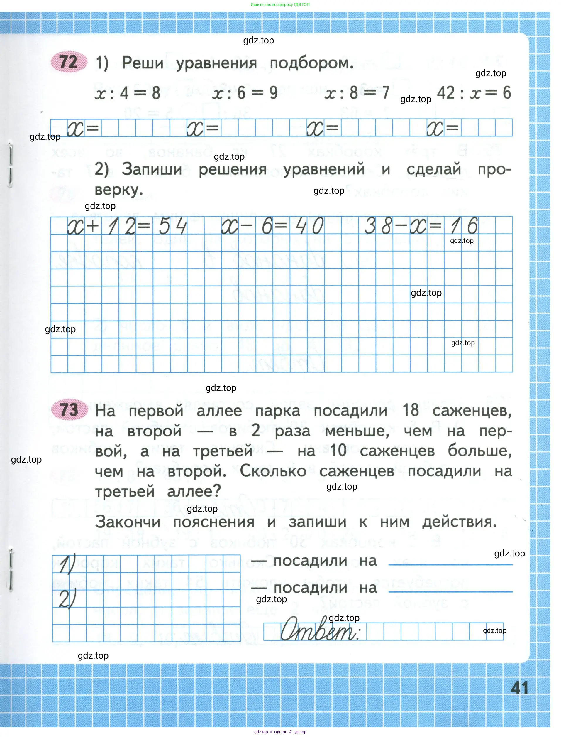 Математика, 3 класс рабочая тетрадь, авторы: Моро Мария Игнатьевна, Волкова Светлана Ивановна, издательство Просвещение, Москва, 2024, белого цвета, Часть 1, страница 41