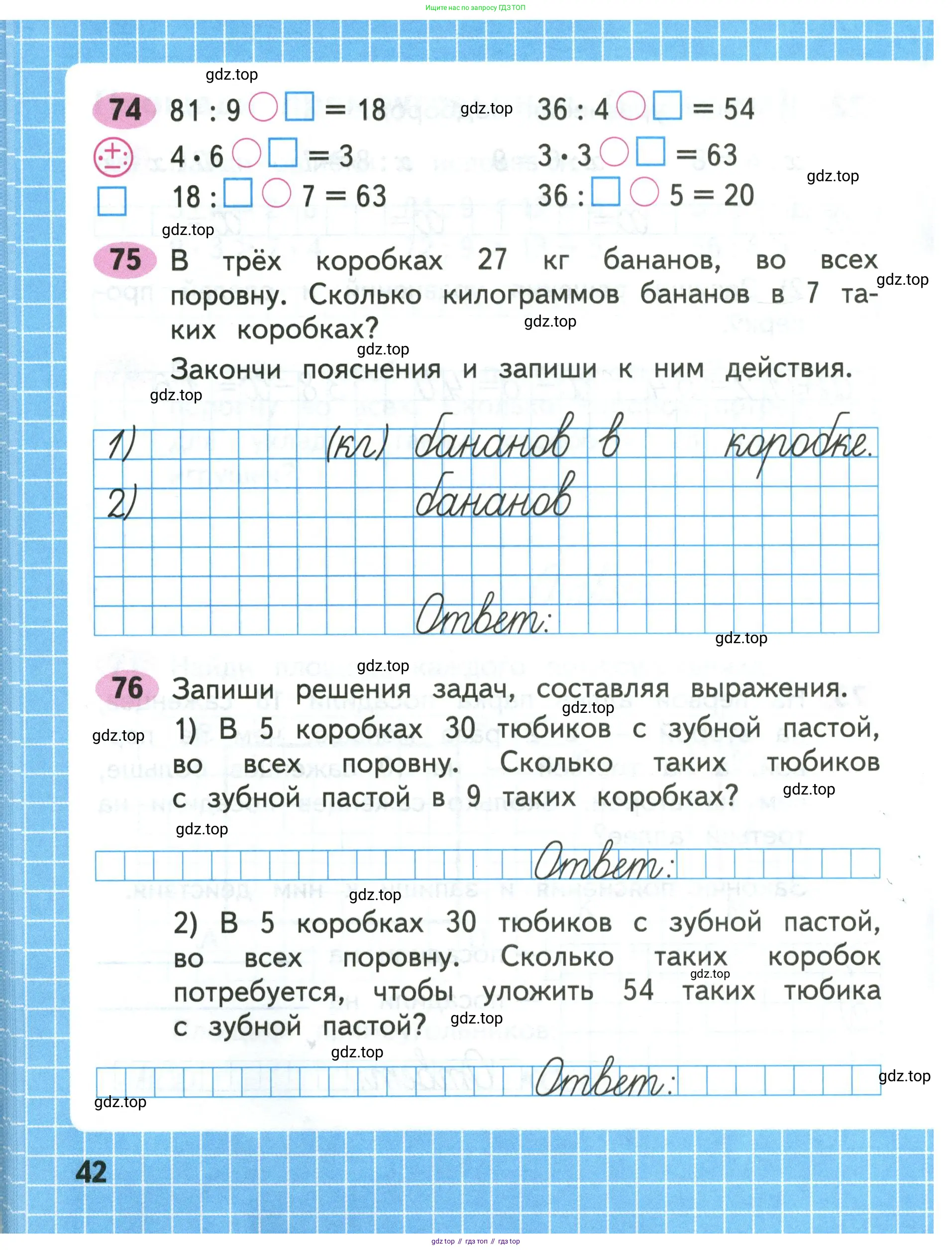 Математика, 3 класс рабочая тетрадь, авторы: Моро Мария Игнатьевна, Волкова Светлана Ивановна, издательство Просвещение, Москва, 2024, белого цвета, Часть 1, страница 42