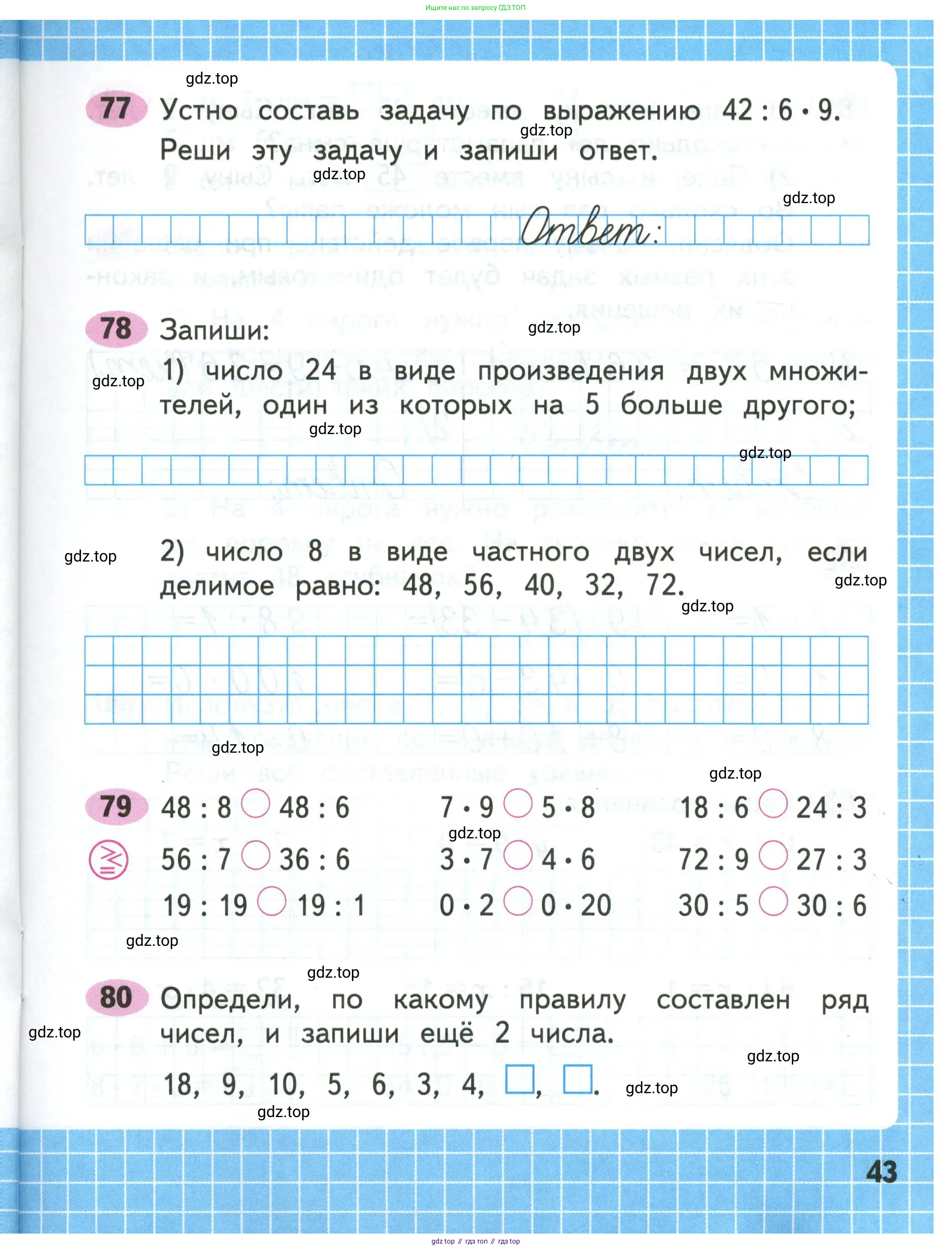Математика, 3 класс рабочая тетрадь, авторы: Моро Мария Игнатьевна, Волкова Светлана Ивановна, издательство Просвещение, Москва, 2024, белого цвета, Часть 1, страница 43