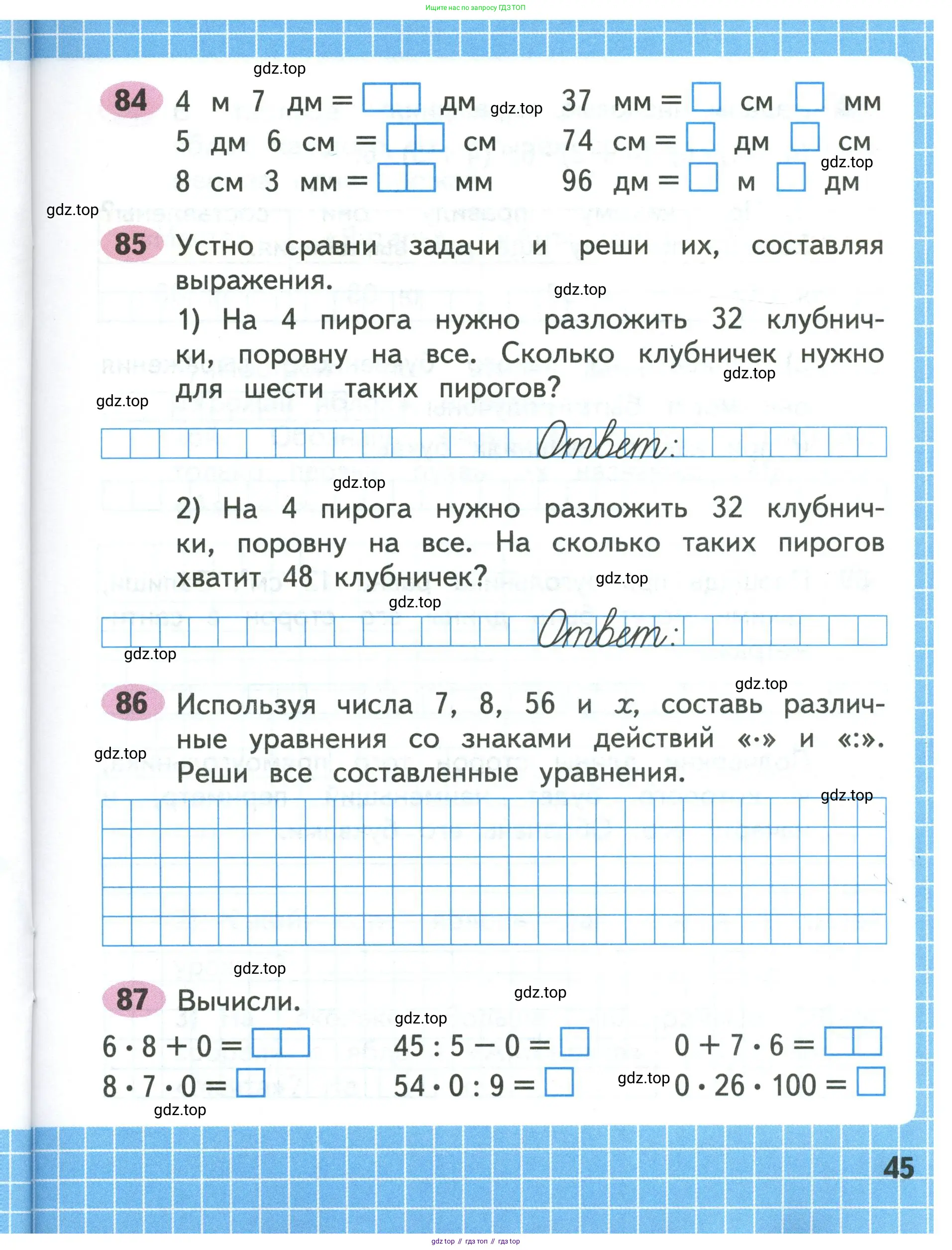 Математика, 3 класс рабочая тетрадь, авторы: Моро Мария Игнатьевна, Волкова Светлана Ивановна, издательство Просвещение, Москва, 2024, белого цвета, Часть 1, страница 45
