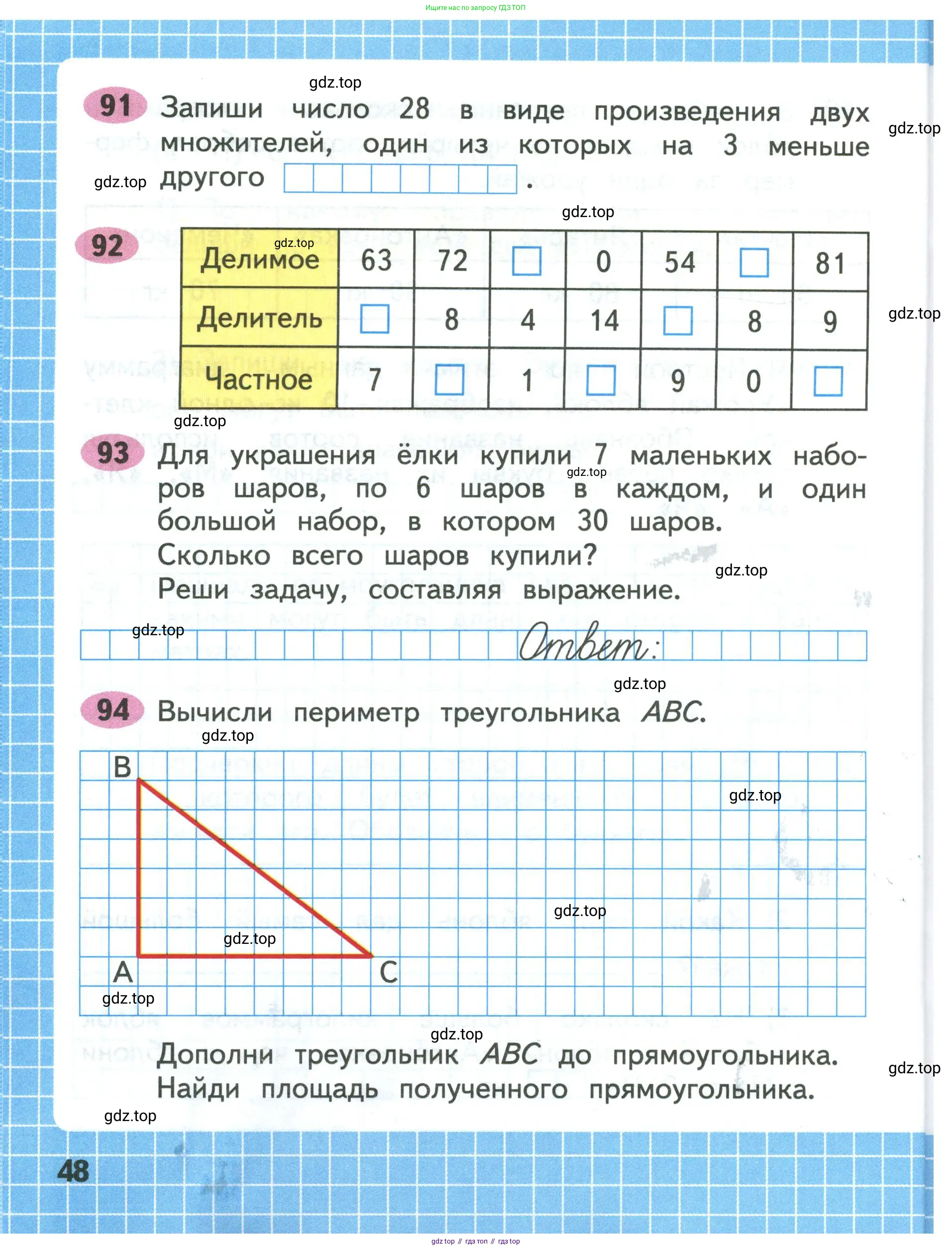 Математика, 3 класс рабочая тетрадь, авторы: Моро Мария Игнатьевна, Волкова Светлана Ивановна, издательство Просвещение, Москва, 2024, белого цвета, Часть 1, страница 48