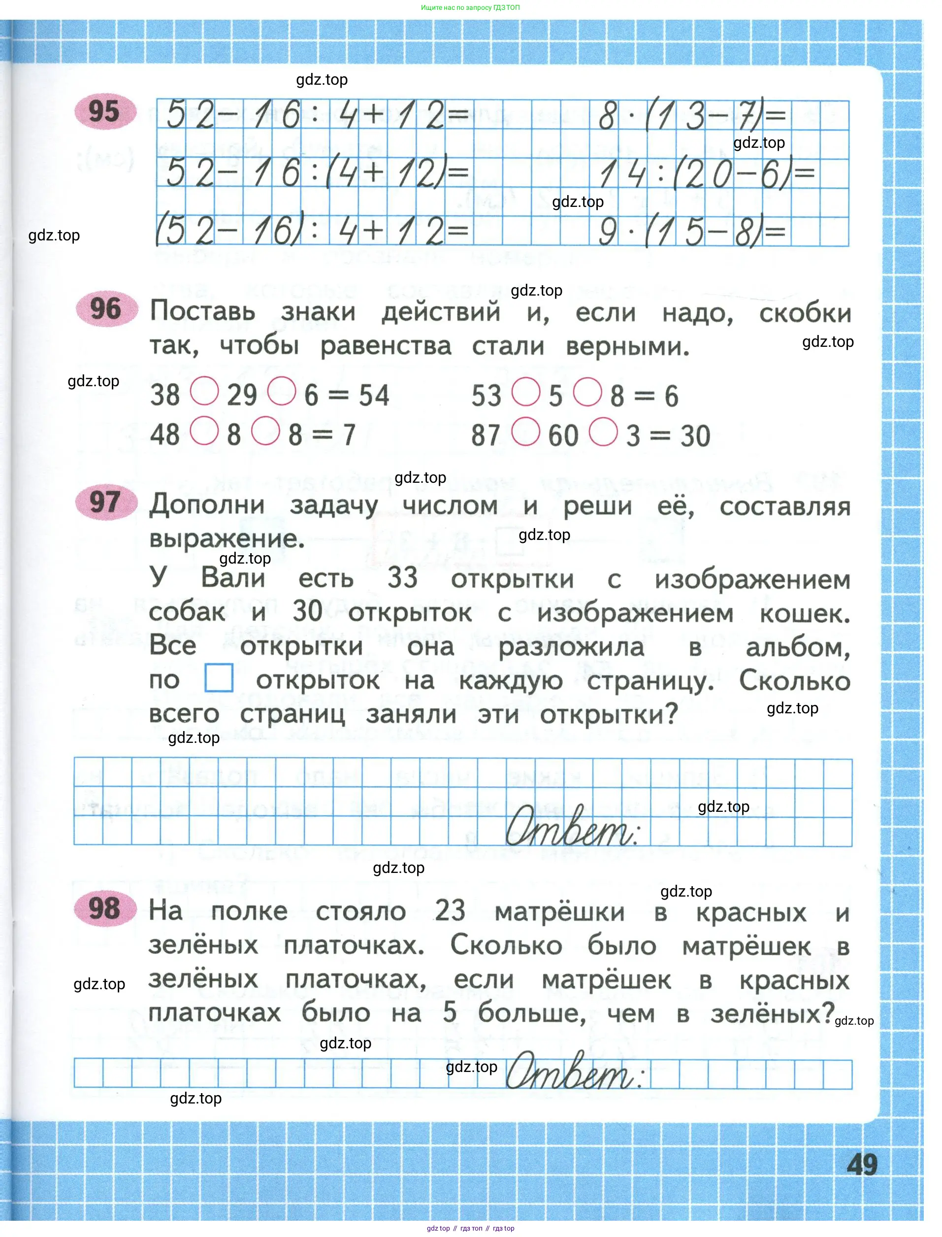 Математика, 3 класс рабочая тетрадь, авторы: Моро Мария Игнатьевна, Волкова Светлана Ивановна, издательство Просвещение, Москва, 2024, белого цвета, Часть 1, страница 49