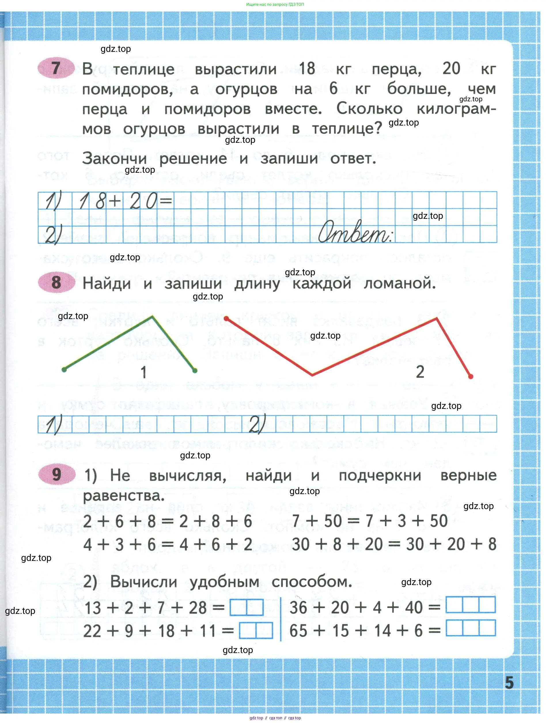 Математика, 3 класс рабочая тетрадь, авторы: Моро Мария Игнатьевна, Волкова Светлана Ивановна, издательство Просвещение, Москва, 2024, белого цвета, Часть 1, страница 5