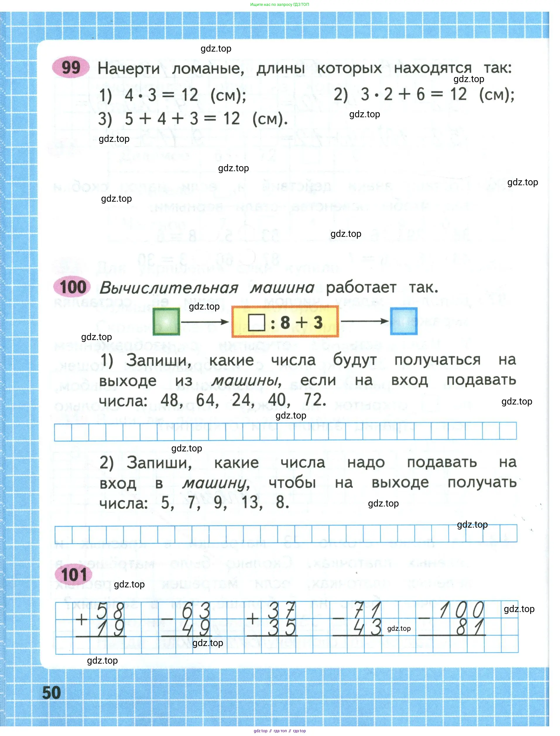 Математика, 3 класс рабочая тетрадь, авторы: Моро Мария Игнатьевна, Волкова Светлана Ивановна, издательство Просвещение, Москва, 2024, белого цвета, Часть 1, страница 50