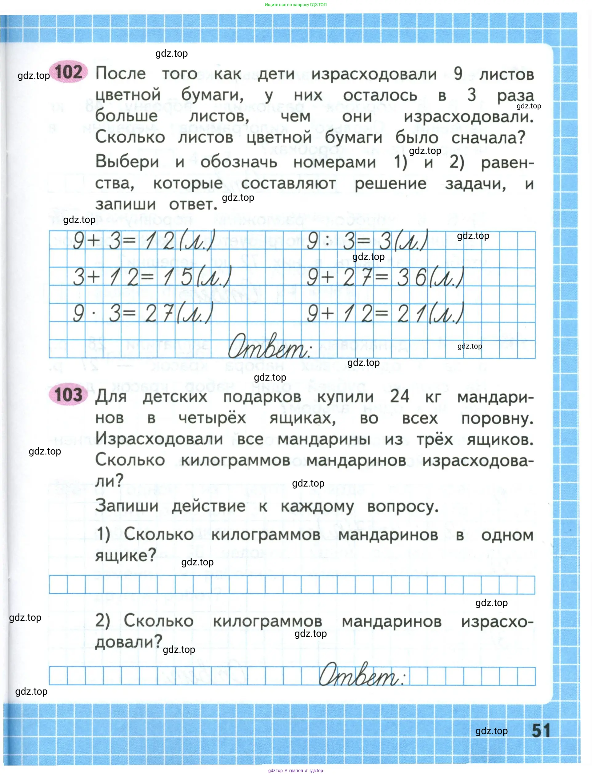 Математика, 3 класс рабочая тетрадь, авторы: Моро Мария Игнатьевна, Волкова Светлана Ивановна, издательство Просвещение, Москва, 2024, белого цвета, Часть 1, страница 51