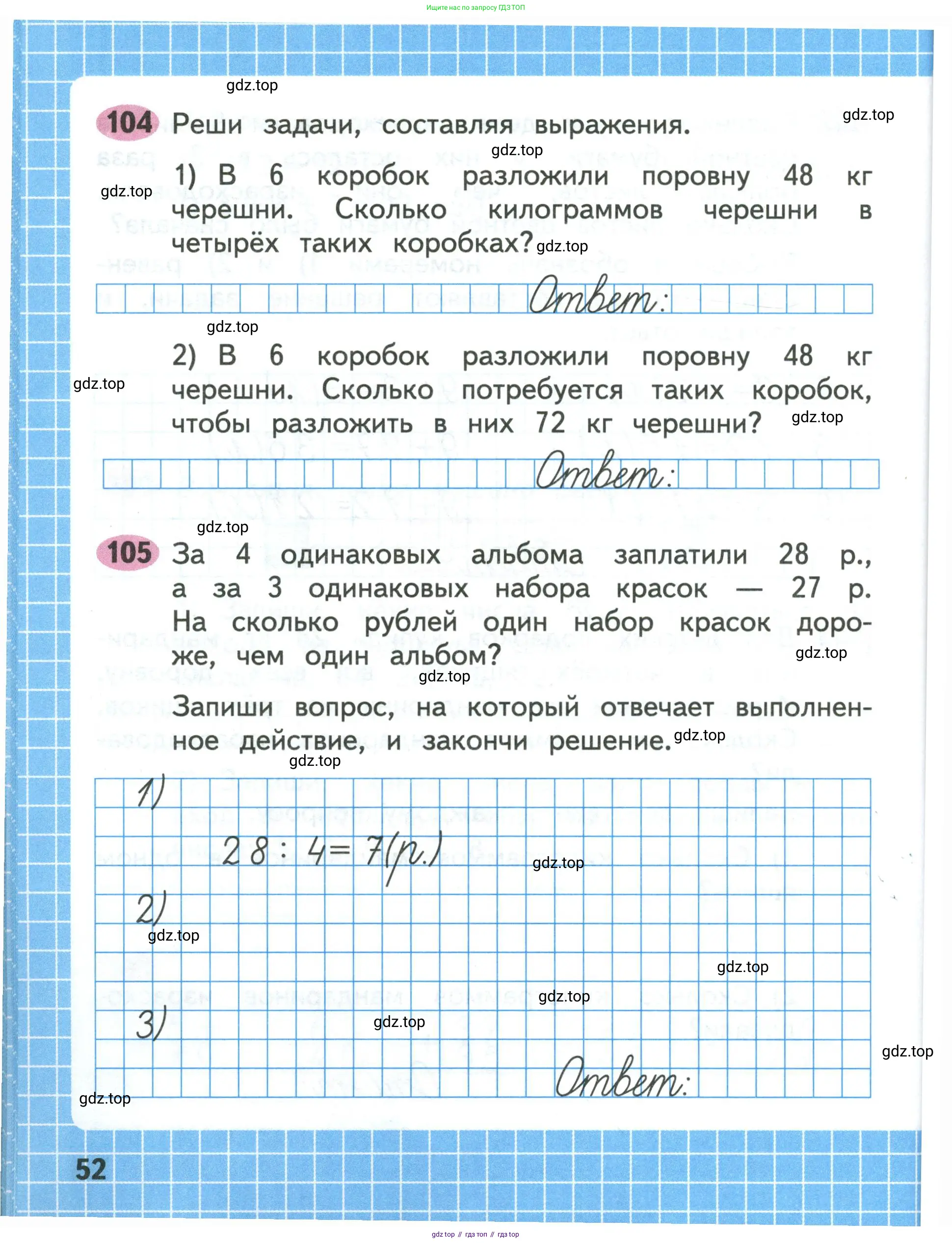 Математика, 3 класс рабочая тетрадь, авторы: Моро Мария Игнатьевна, Волкова Светлана Ивановна, издательство Просвещение, Москва, 2024, белого цвета, Часть 1, страница 52