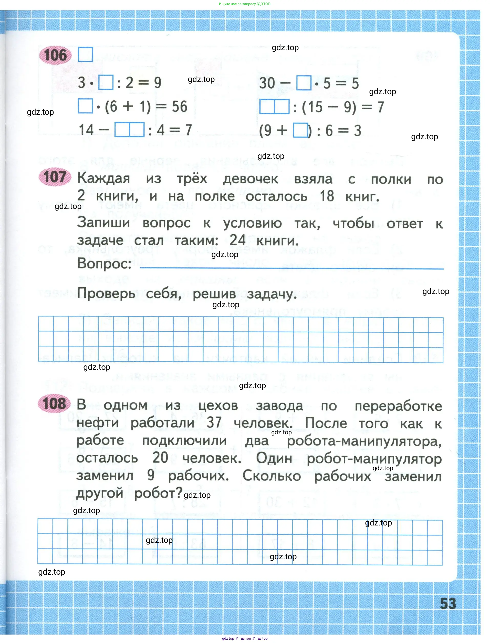 Математика, 3 класс рабочая тетрадь, авторы: Моро Мария Игнатьевна, Волкова Светлана Ивановна, издательство Просвещение, Москва, 2024, белого цвета, Часть 1, страница 53