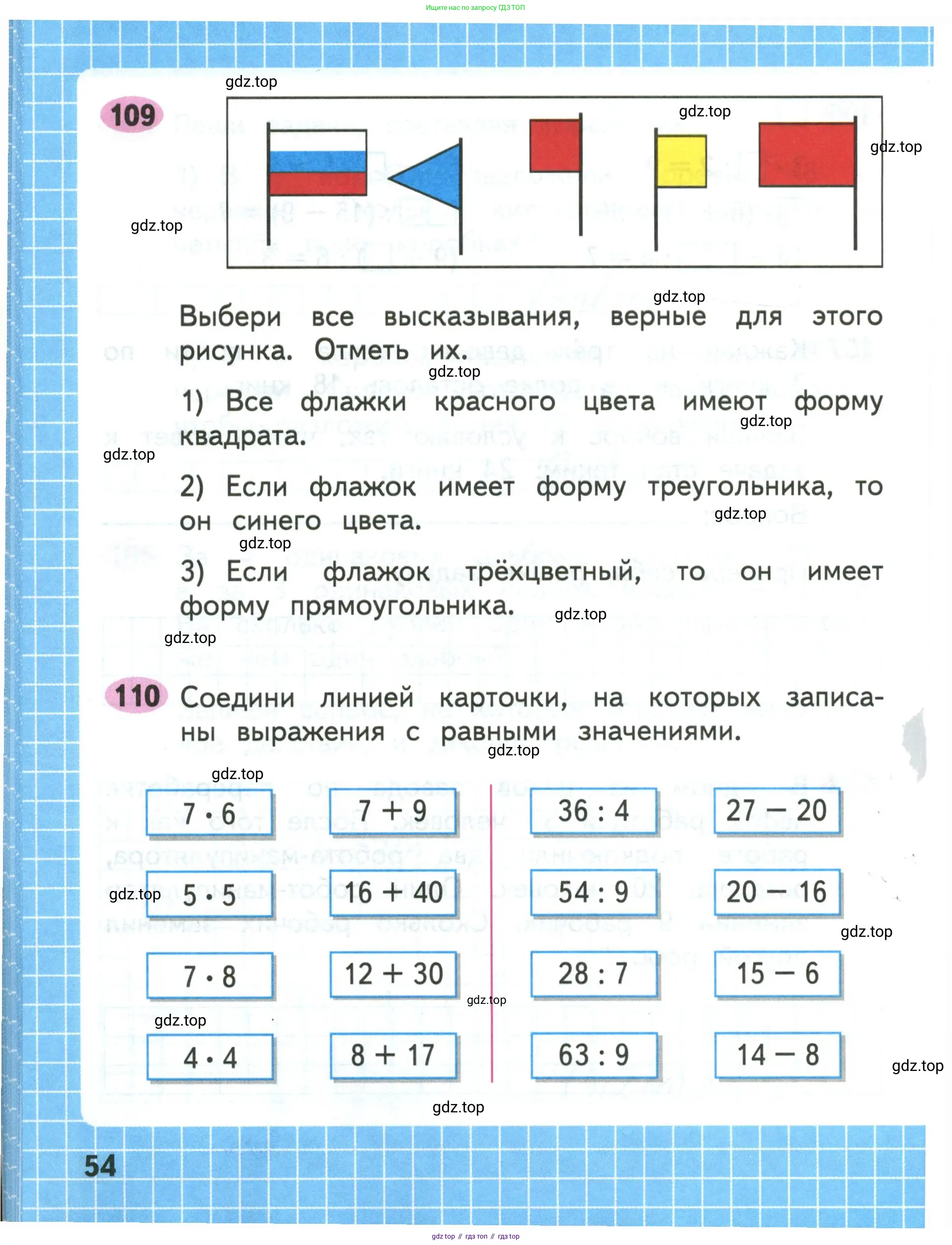 Математика, 3 класс рабочая тетрадь, авторы: Моро Мария Игнатьевна, Волкова Светлана Ивановна, издательство Просвещение, Москва, 2024, белого цвета, Часть 1, страница 54