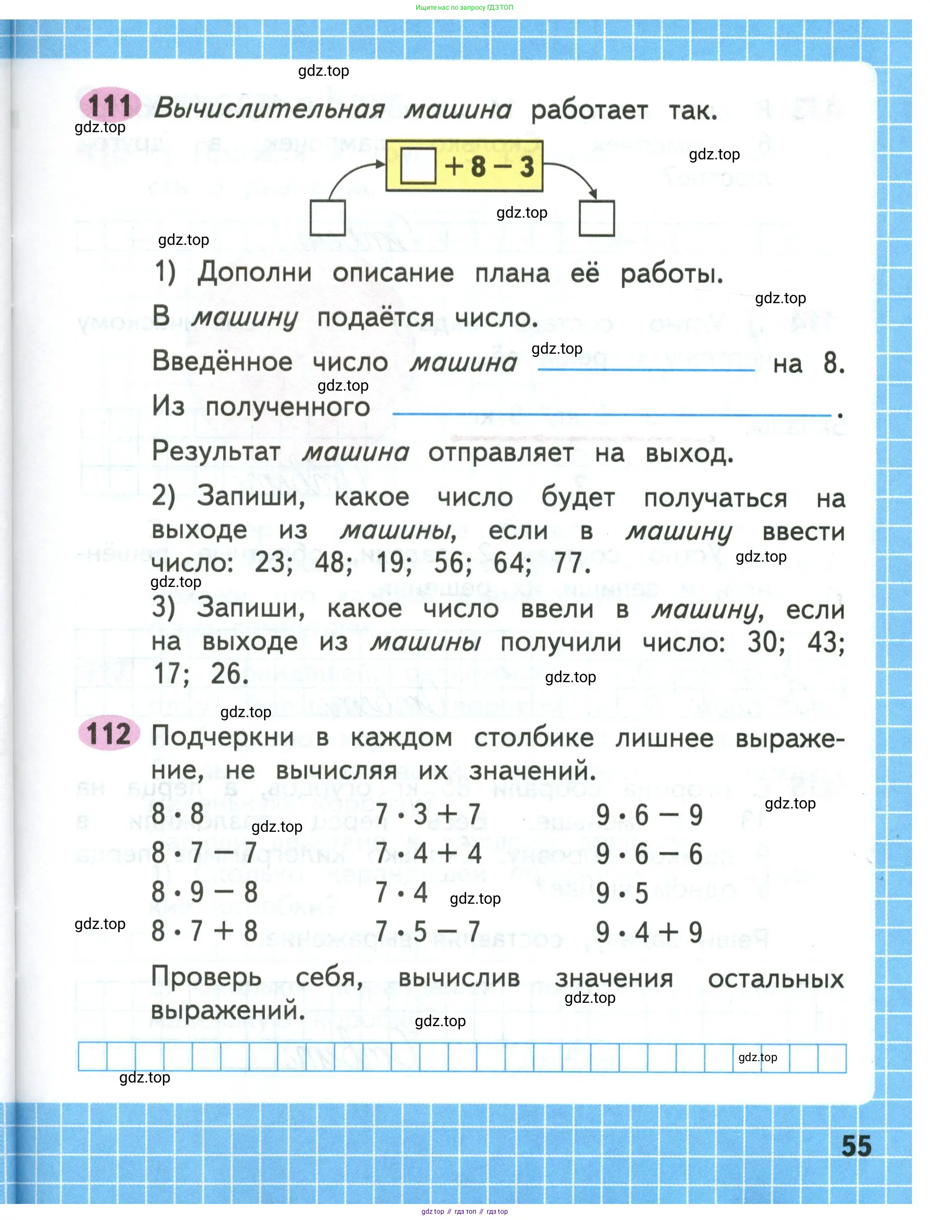 Математика, 3 класс рабочая тетрадь, авторы: Моро Мария Игнатьевна, Волкова Светлана Ивановна, издательство Просвещение, Москва, 2024, белого цвета, Часть 1, страница 55