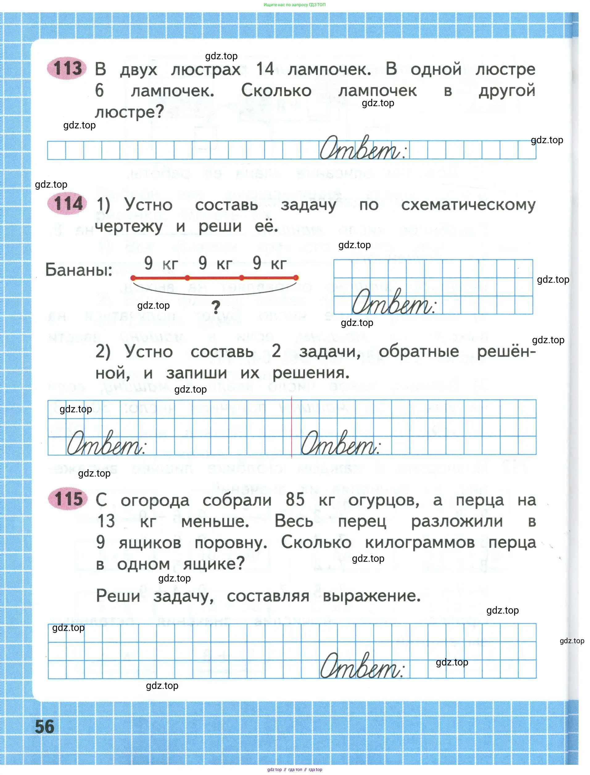 Математика, 3 класс рабочая тетрадь, авторы: Моро Мария Игнатьевна, Волкова Светлана Ивановна, издательство Просвещение, Москва, 2024, белого цвета, Часть 1, страница 56