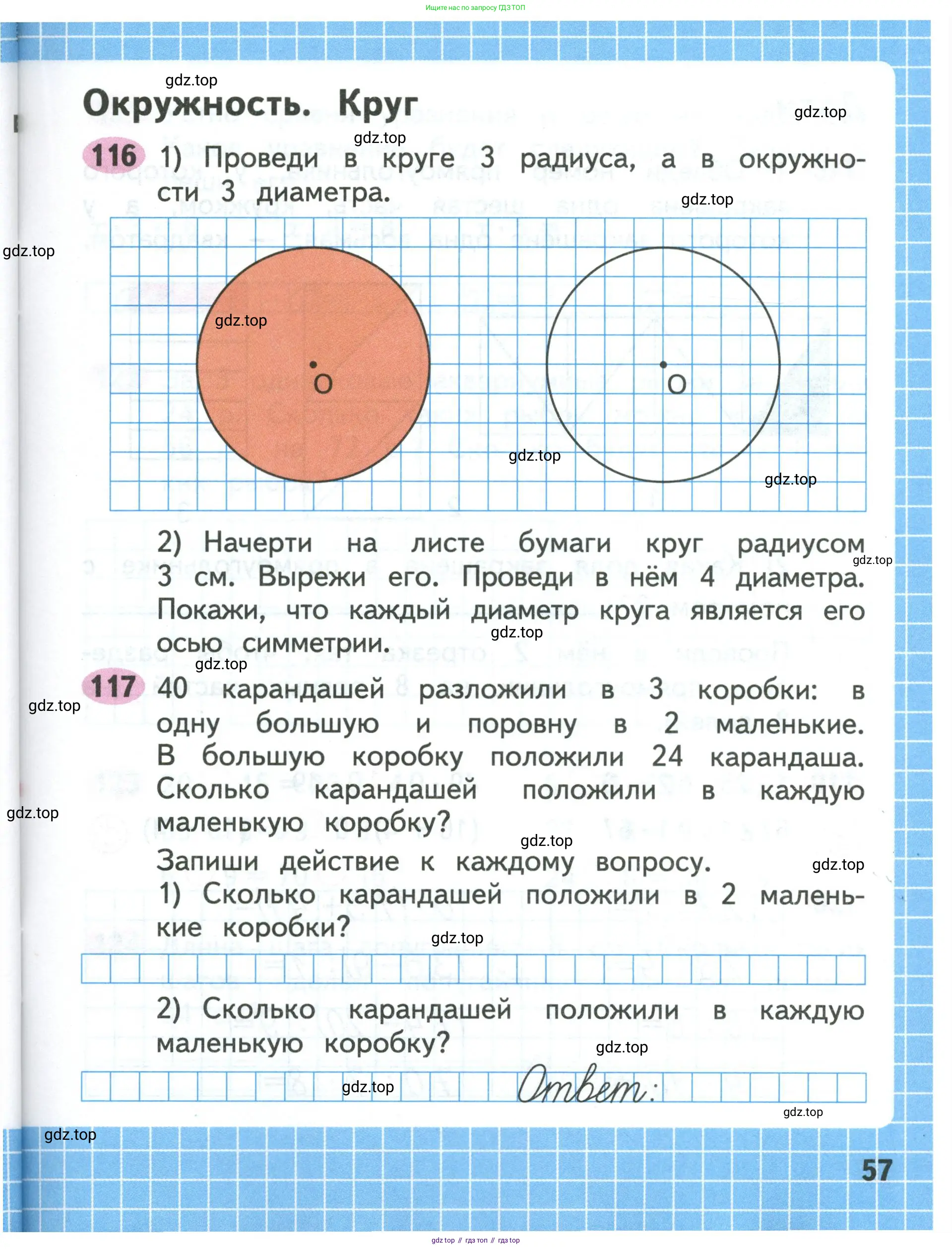 Математика, 3 класс рабочая тетрадь, авторы: Моро Мария Игнатьевна, Волкова Светлана Ивановна, издательство Просвещение, Москва, 2024, белого цвета, Часть 1, страница 57