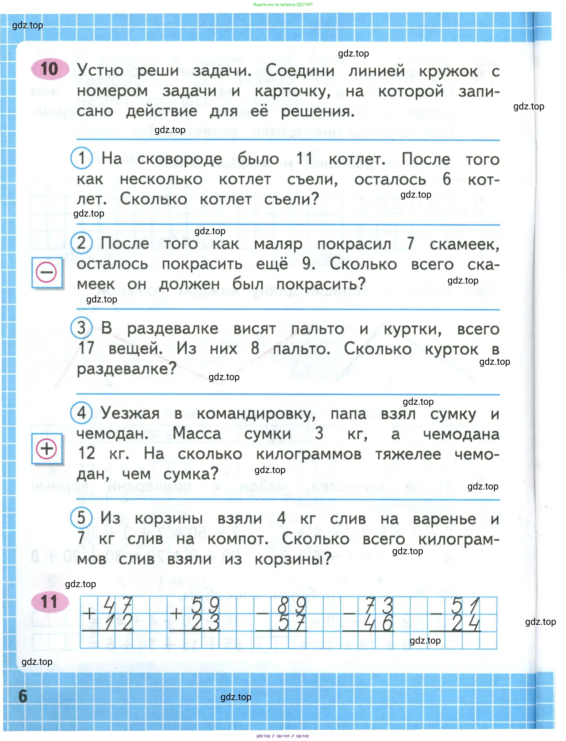 Математика, 3 класс рабочая тетрадь, авторы: Моро Мария Игнатьевна, Волкова Светлана Ивановна, издательство Просвещение, Москва, 2024, белого цвета, Часть 1, страница 6