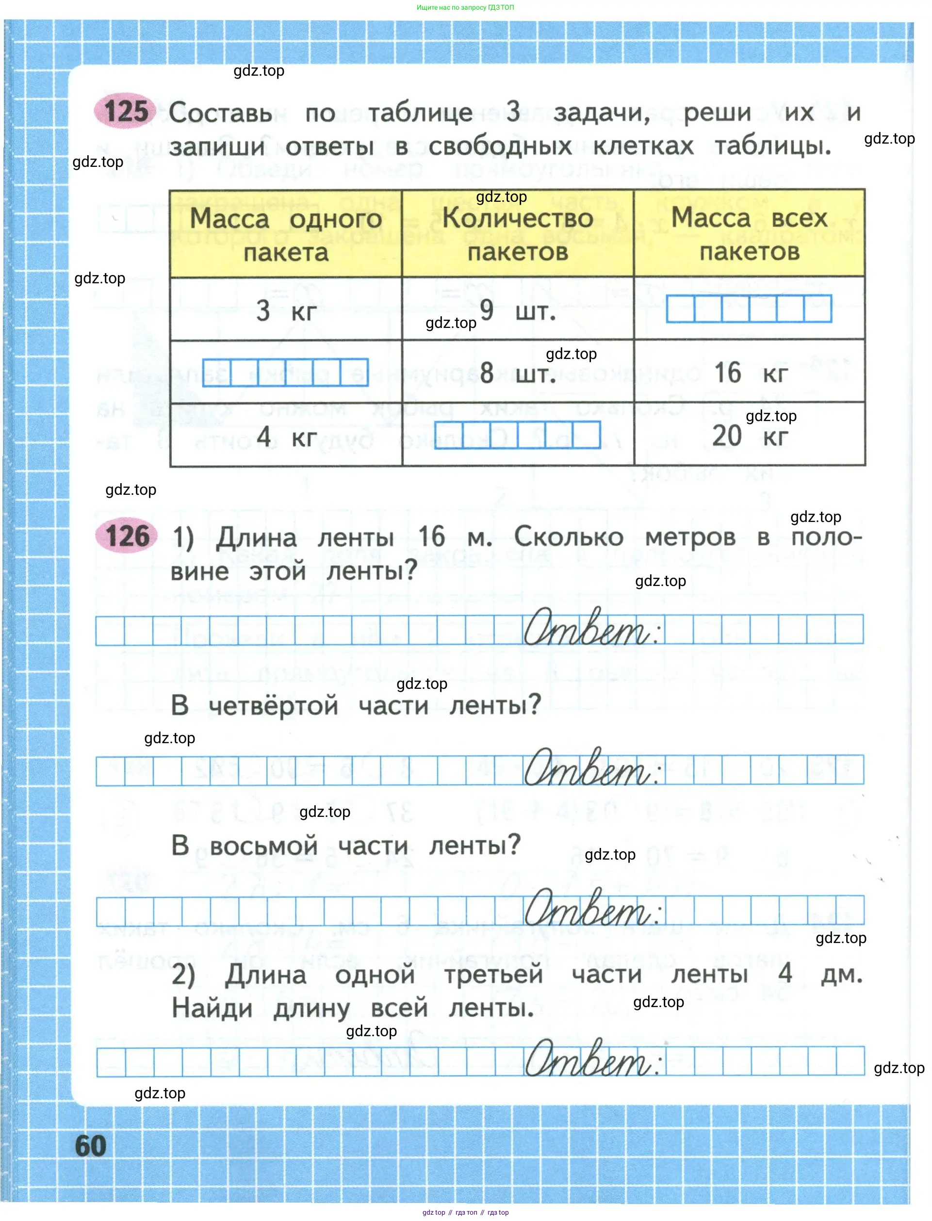 Математика, 3 класс рабочая тетрадь, авторы: Моро Мария Игнатьевна, Волкова Светлана Ивановна, издательство Просвещение, Москва, 2024, белого цвета, Часть 1, страница 60