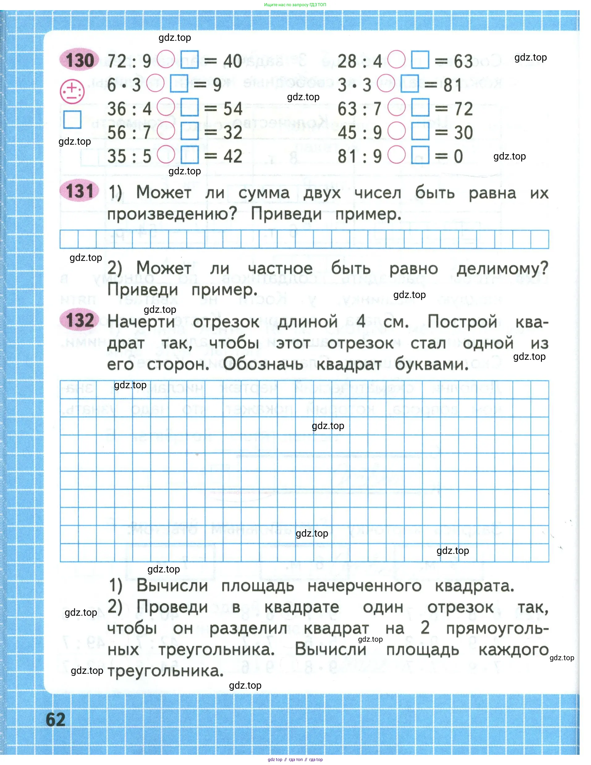 Математика, 3 класс рабочая тетрадь, авторы: Моро Мария Игнатьевна, Волкова Светлана Ивановна, издательство Просвещение, Москва, 2024, белого цвета, Часть 1, страница 62