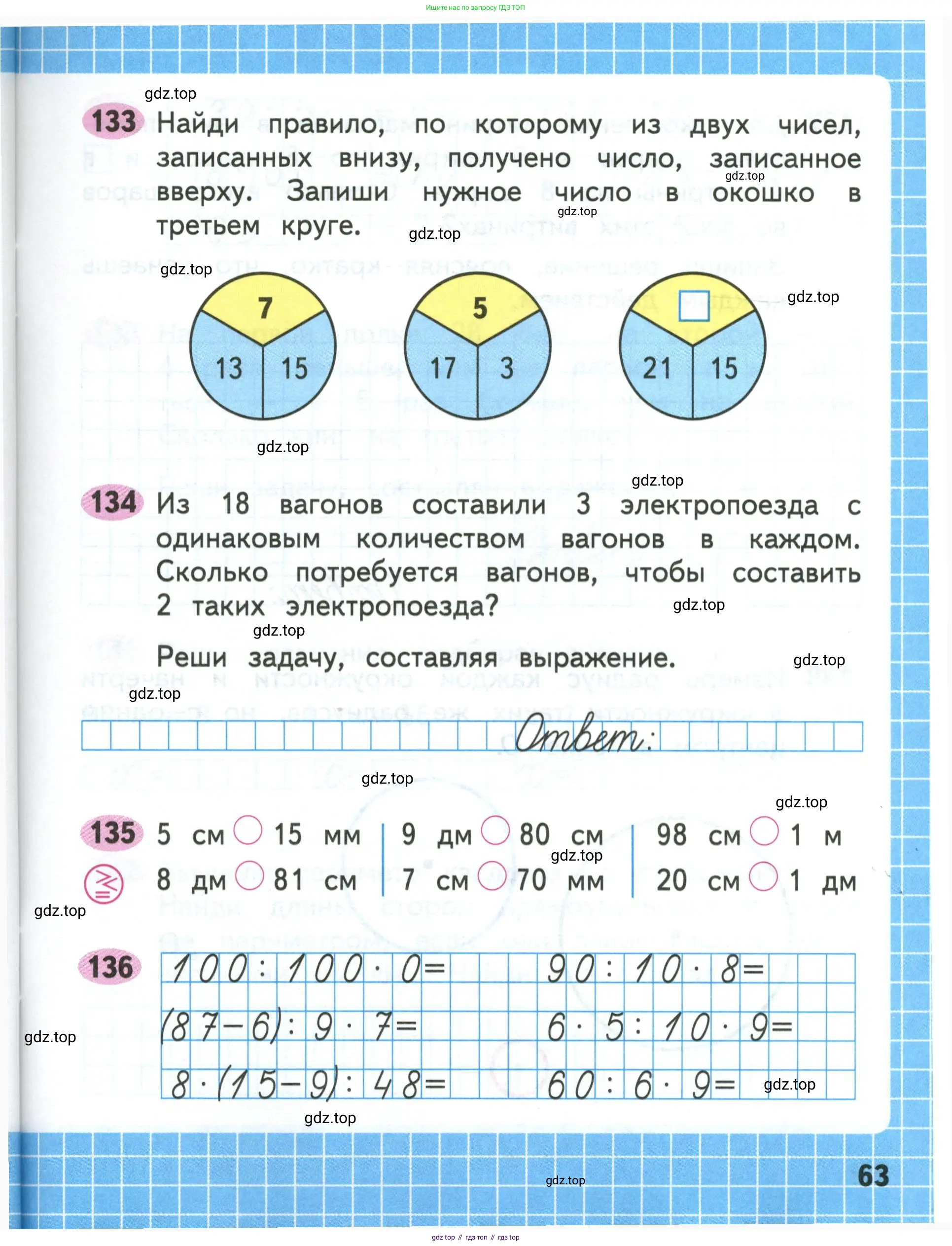Математика, 3 класс рабочая тетрадь, авторы: Моро Мария Игнатьевна, Волкова Светлана Ивановна, издательство Просвещение, Москва, 2024, белого цвета, Часть 1, страница 63