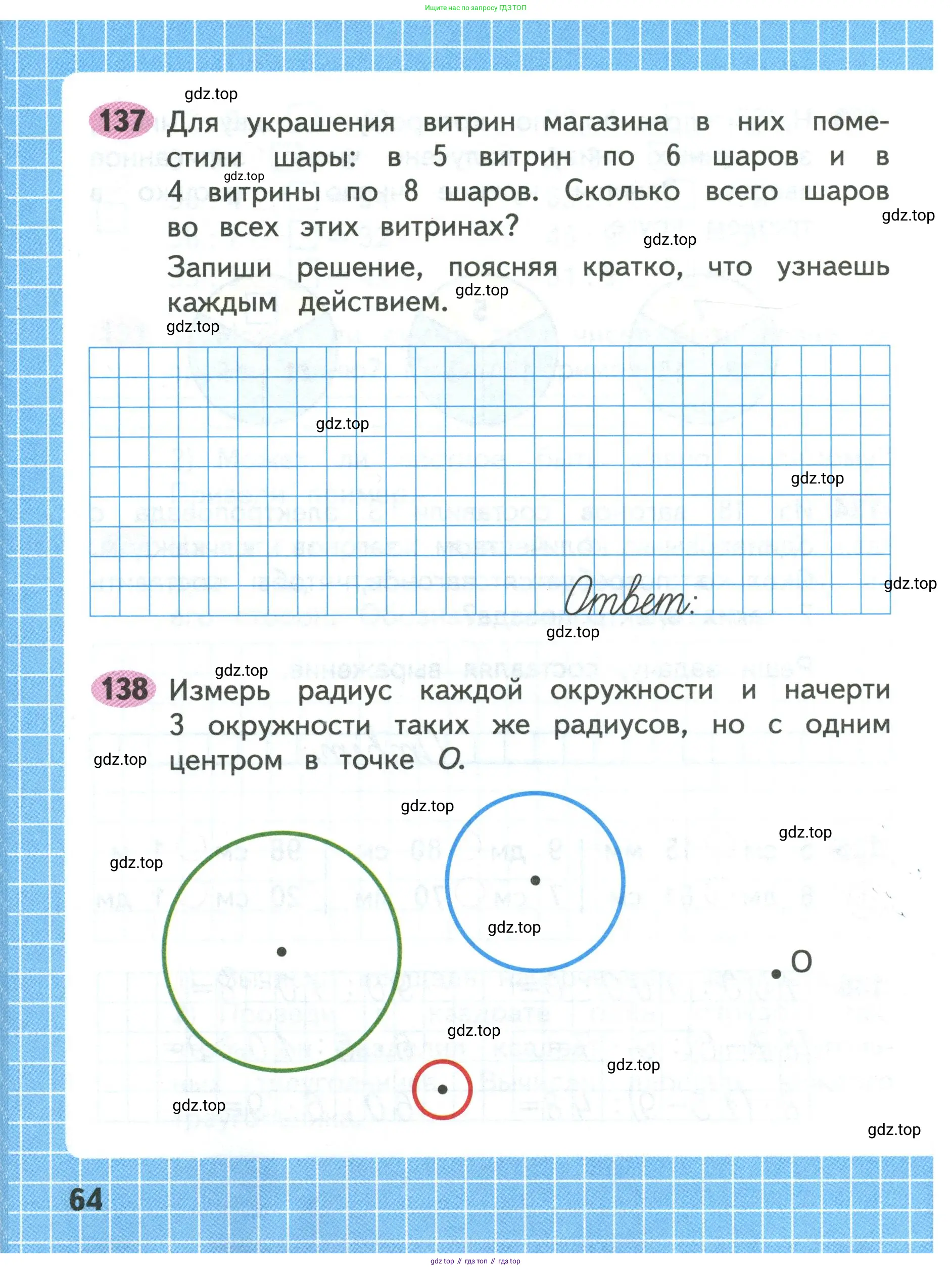 Математика, 3 класс рабочая тетрадь, авторы: Моро Мария Игнатьевна, Волкова Светлана Ивановна, издательство Просвещение, Москва, 2024, белого цвета, Часть 1, страница 64