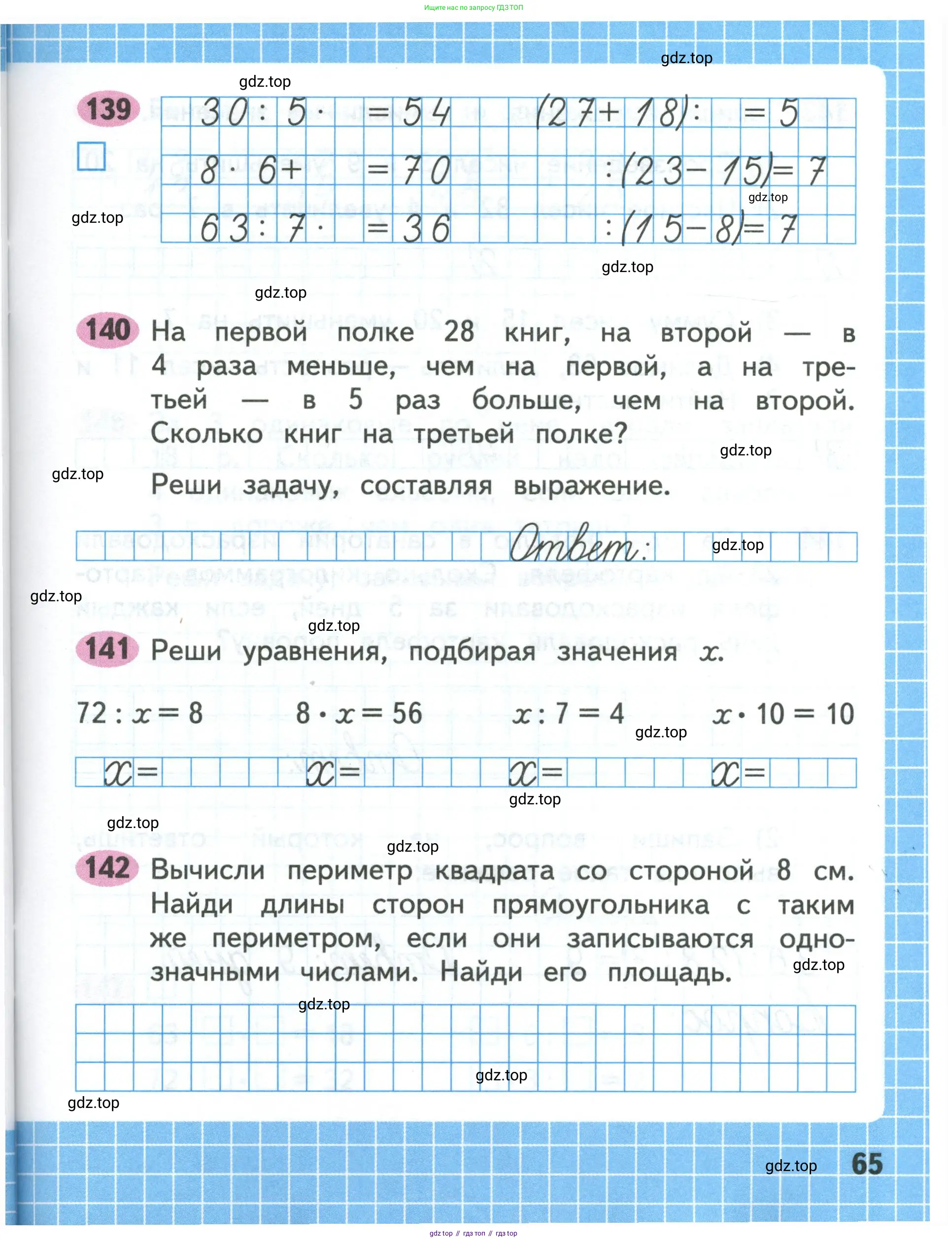 Математика, 3 класс рабочая тетрадь, авторы: Моро Мария Игнатьевна, Волкова Светлана Ивановна, издательство Просвещение, Москва, 2024, белого цвета, Часть 1, страница 65
