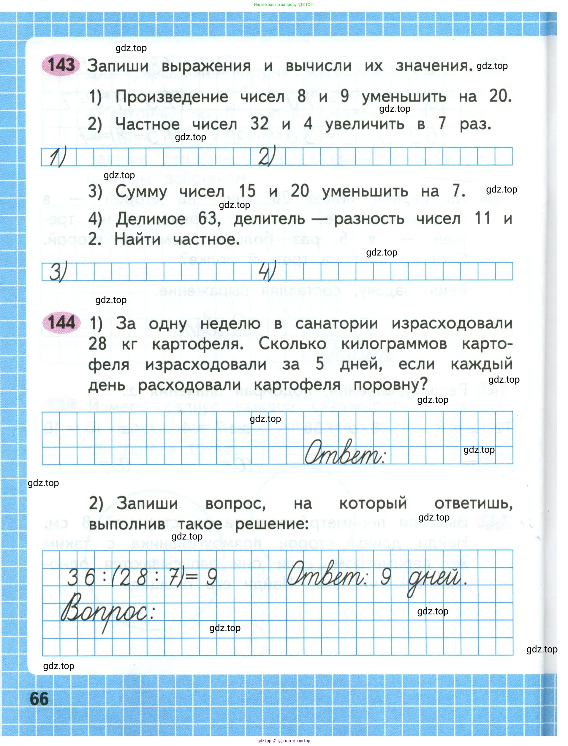 Математика, 3 класс рабочая тетрадь, авторы: Моро Мария Игнатьевна, Волкова Светлана Ивановна, издательство Просвещение, Москва, 2024, белого цвета, Часть 1, страница 66