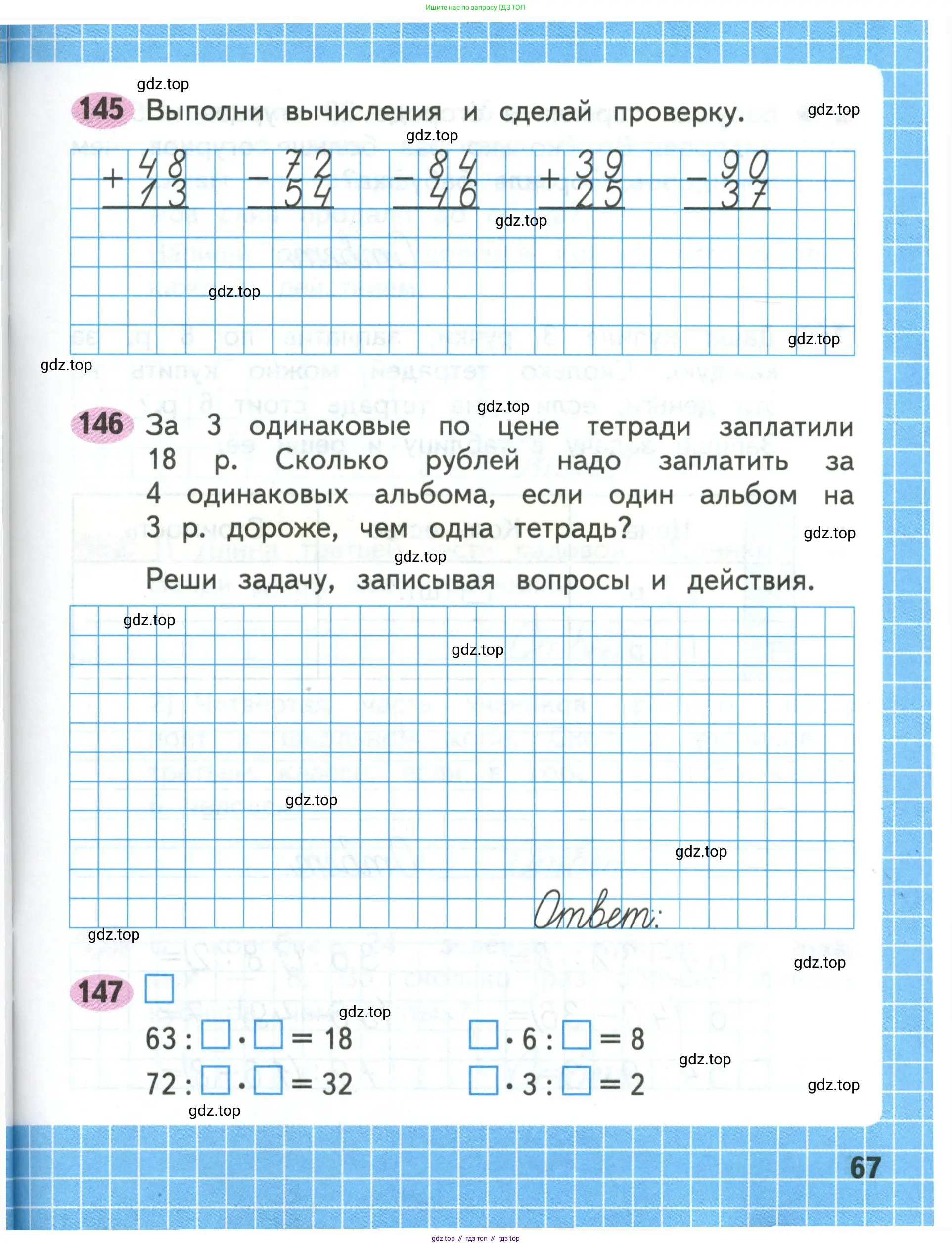 Математика, 3 класс рабочая тетрадь, авторы: Моро Мария Игнатьевна, Волкова Светлана Ивановна, издательство Просвещение, Москва, 2024, белого цвета, Часть 1, страница 67