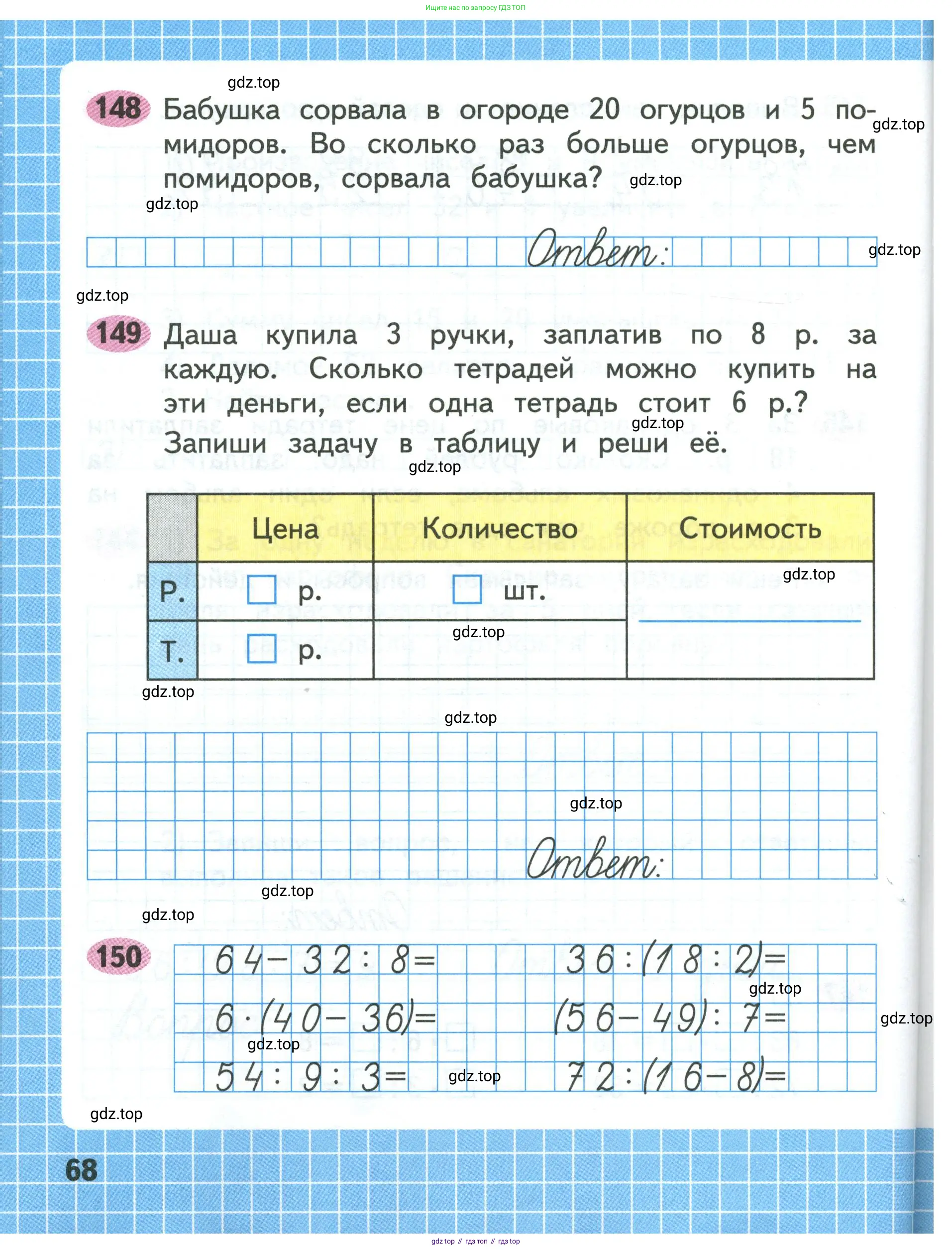 Математика, 3 класс рабочая тетрадь, авторы: Моро Мария Игнатьевна, Волкова Светлана Ивановна, издательство Просвещение, Москва, 2024, белого цвета, Часть 1, страница 68