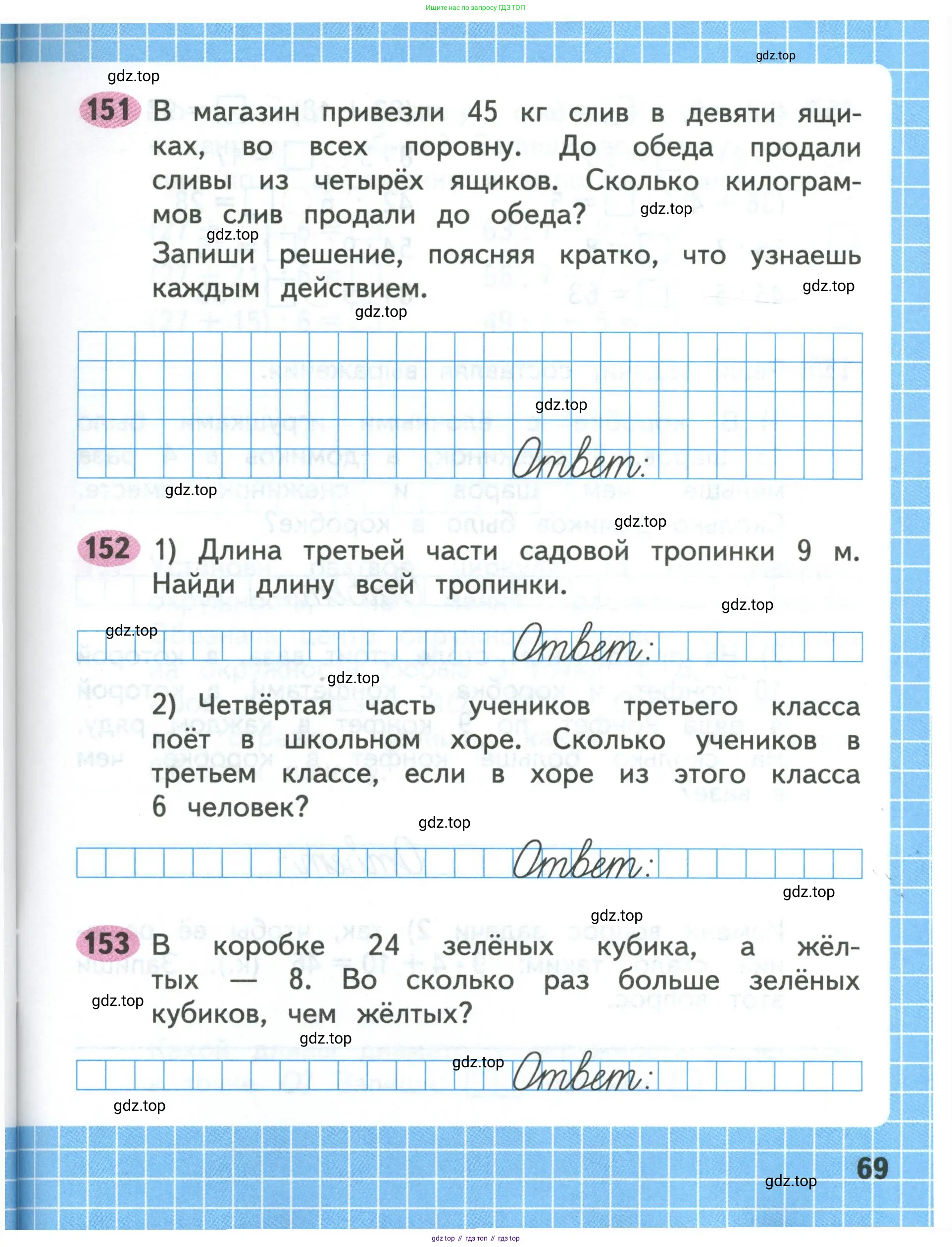Математика, 3 класс рабочая тетрадь, авторы: Моро Мария Игнатьевна, Волкова Светлана Ивановна, издательство Просвещение, Москва, 2024, белого цвета, Часть 1, страница 69