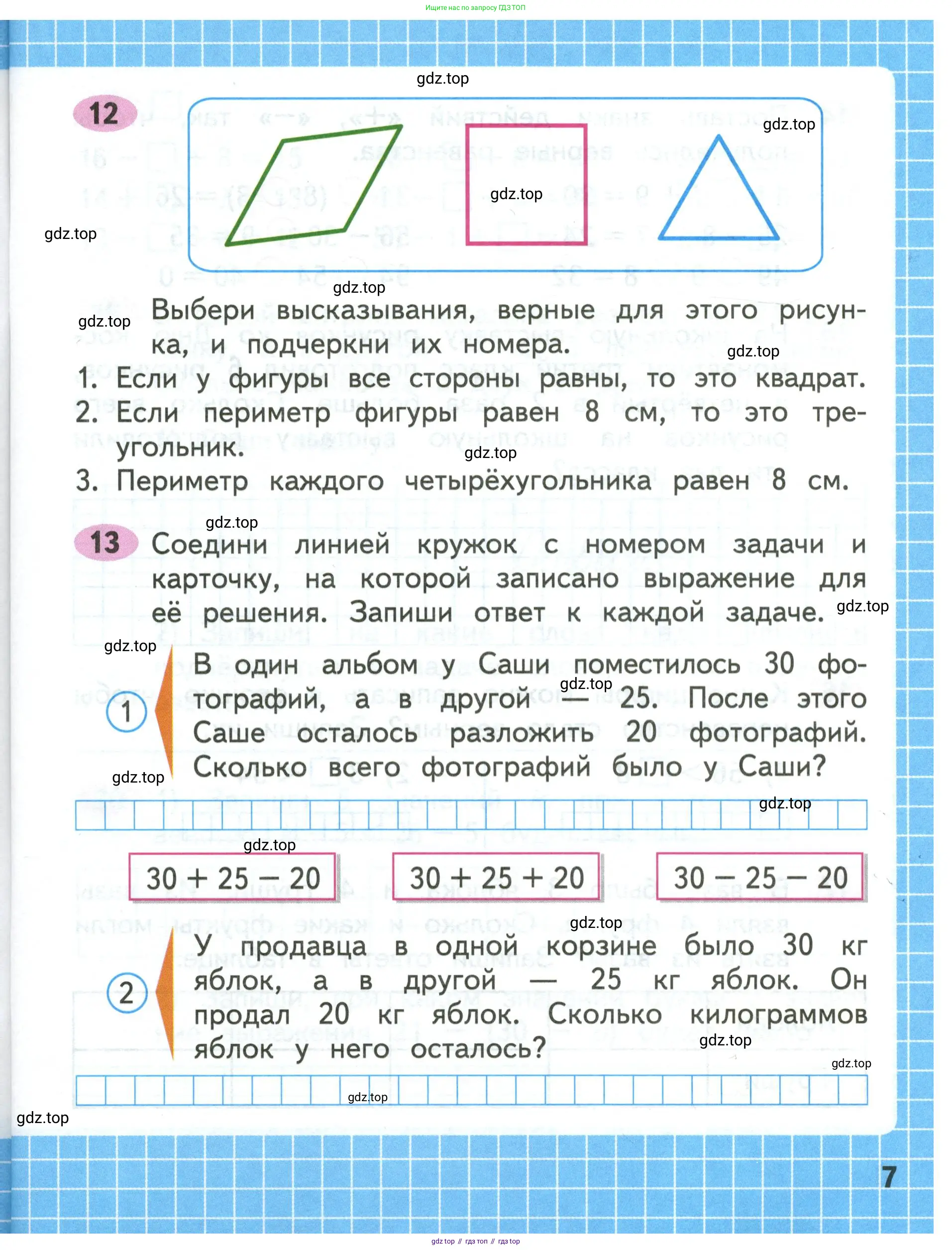 Математика, 3 класс рабочая тетрадь, авторы: Моро Мария Игнатьевна, Волкова Светлана Ивановна, издательство Просвещение, Москва, 2024, белого цвета, Часть 1, страница 7