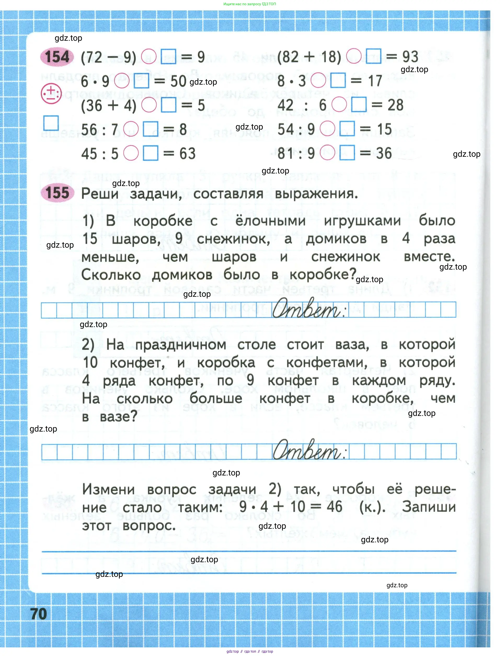 Математика, 3 класс рабочая тетрадь, авторы: Моро Мария Игнатьевна, Волкова Светлана Ивановна, издательство Просвещение, Москва, 2024, белого цвета, Часть 1, страница 70