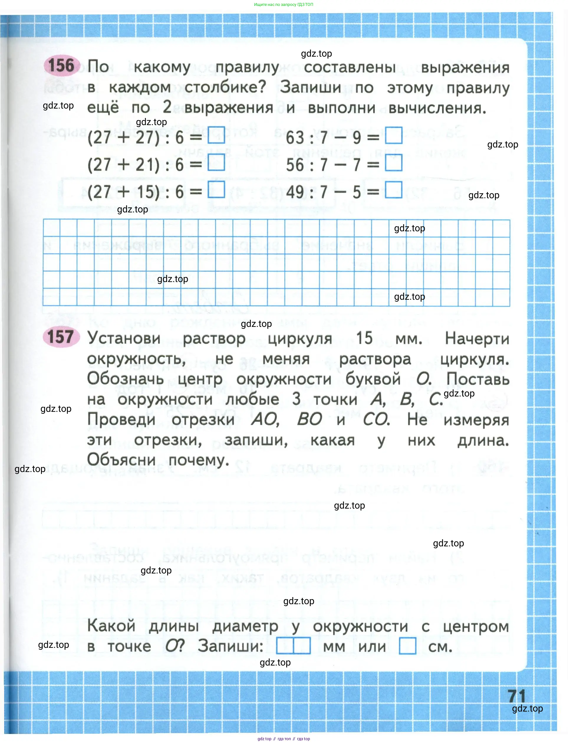 Математика, 3 класс рабочая тетрадь, авторы: Моро Мария Игнатьевна, Волкова Светлана Ивановна, издательство Просвещение, Москва, 2024, белого цвета, Часть 1, страница 71