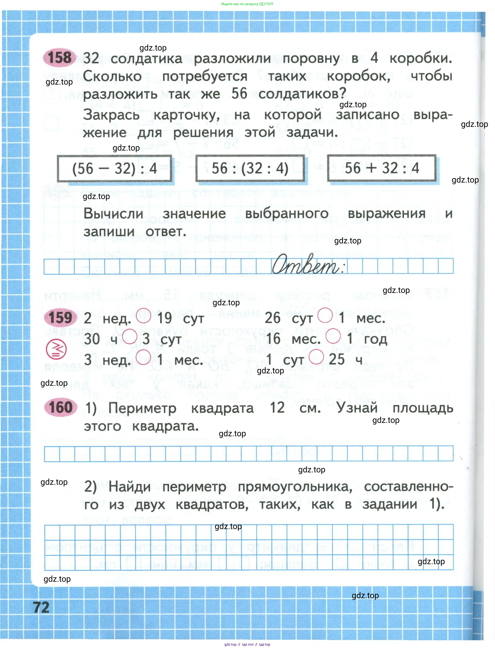 Математика, 3 класс рабочая тетрадь, авторы: Моро Мария Игнатьевна, Волкова Светлана Ивановна, издательство Просвещение, Москва, 2024, белого цвета, Часть 1, страница 72