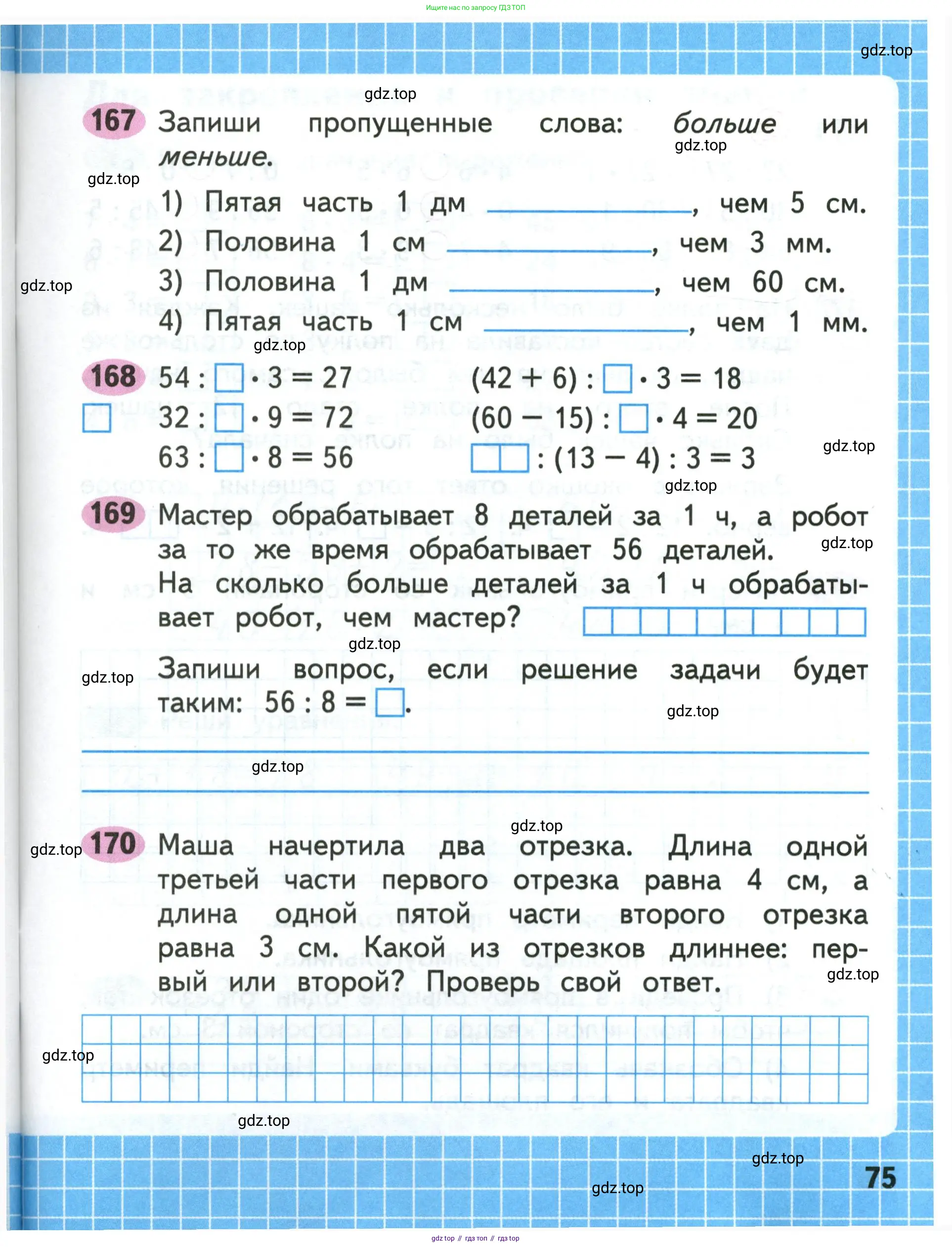 Математика, 3 класс рабочая тетрадь, авторы: Моро Мария Игнатьевна, Волкова Светлана Ивановна, издательство Просвещение, Москва, 2024, белого цвета, Часть 1, страница 75