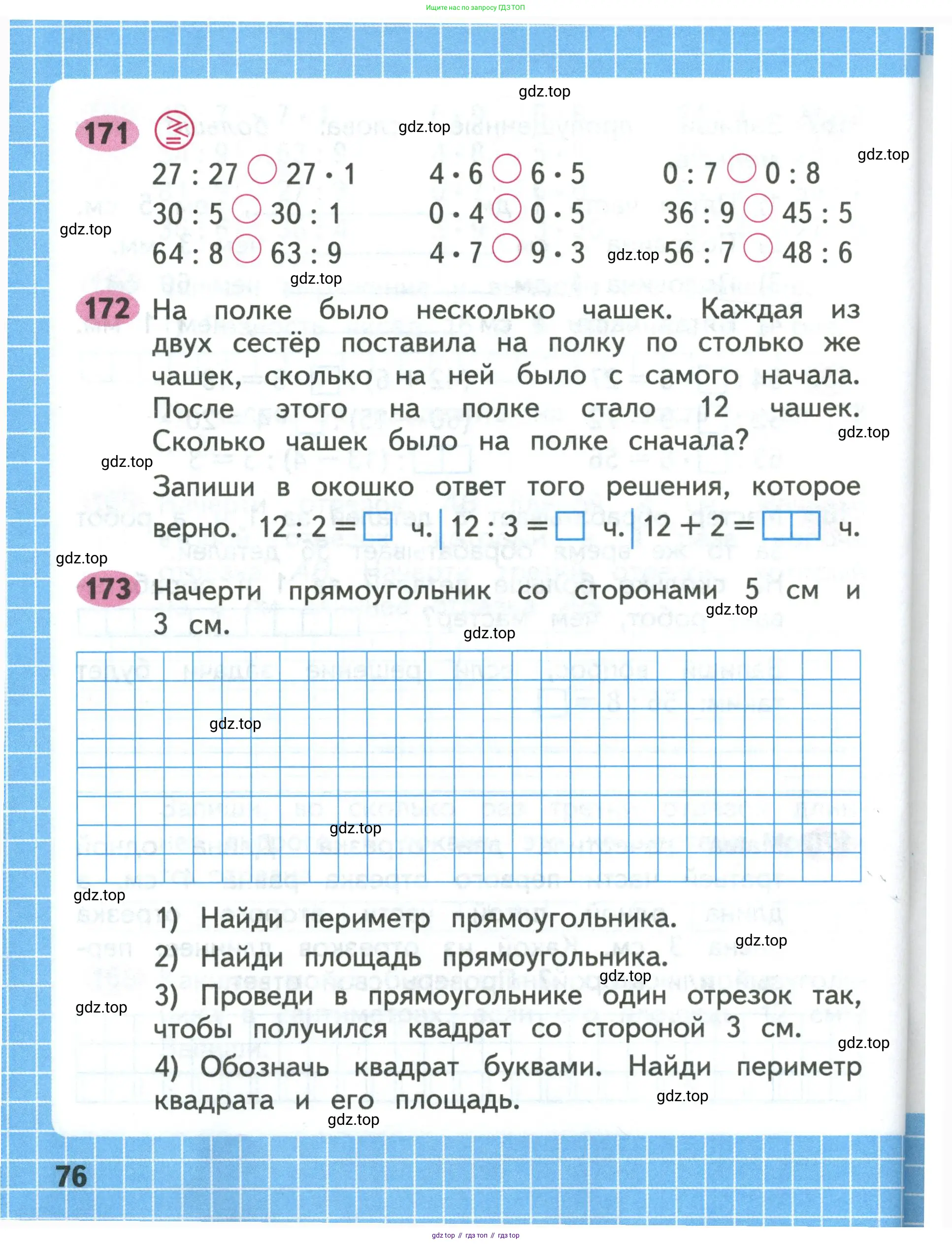 Математика, 3 класс рабочая тетрадь, авторы: Моро Мария Игнатьевна, Волкова Светлана Ивановна, издательство Просвещение, Москва, 2024, белого цвета, Часть 1, страница 76