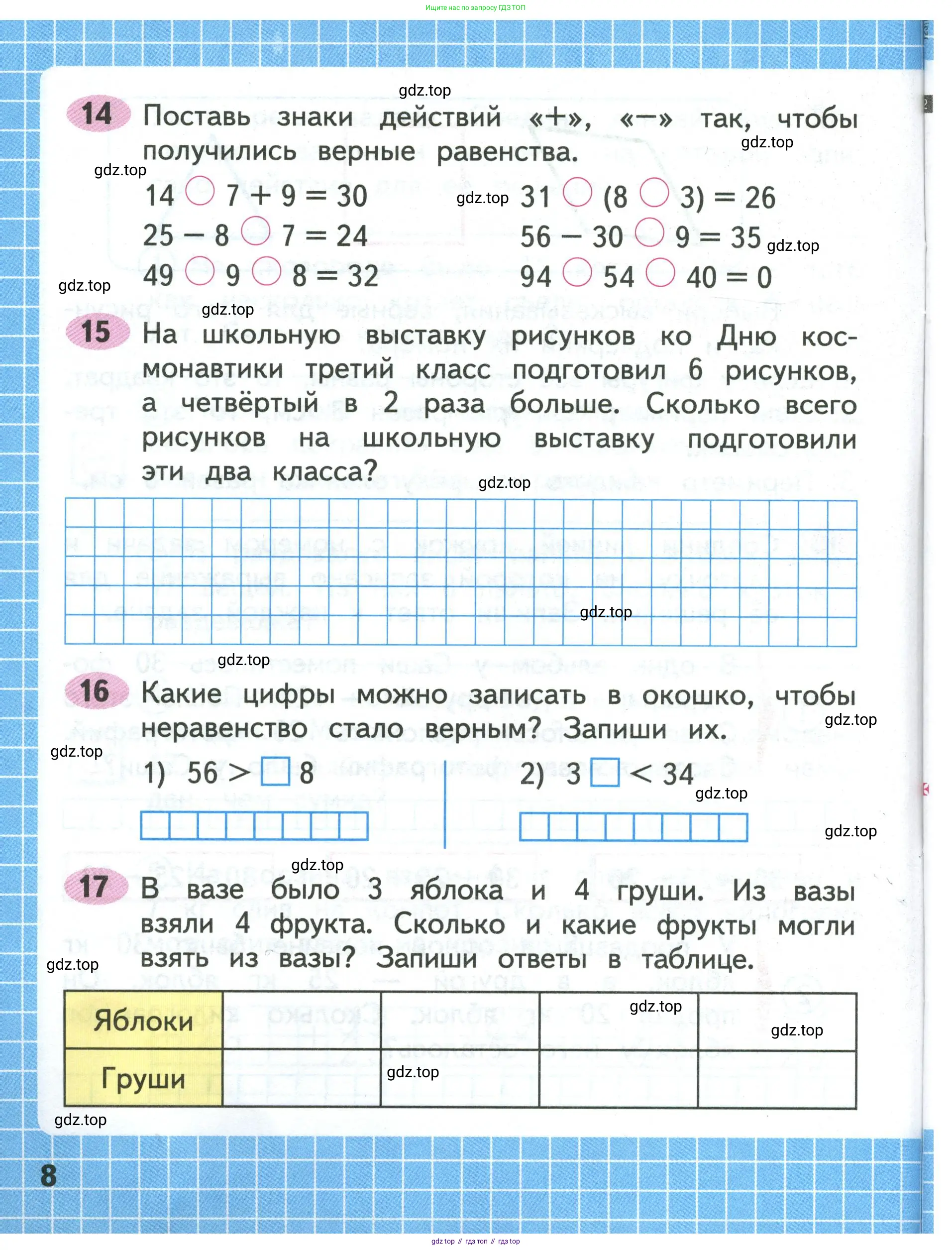 Математика, 3 класс рабочая тетрадь, авторы: Моро Мария Игнатьевна, Волкова Светлана Ивановна, издательство Просвещение, Москва, 2024, белого цвета, Часть 1, страница 8