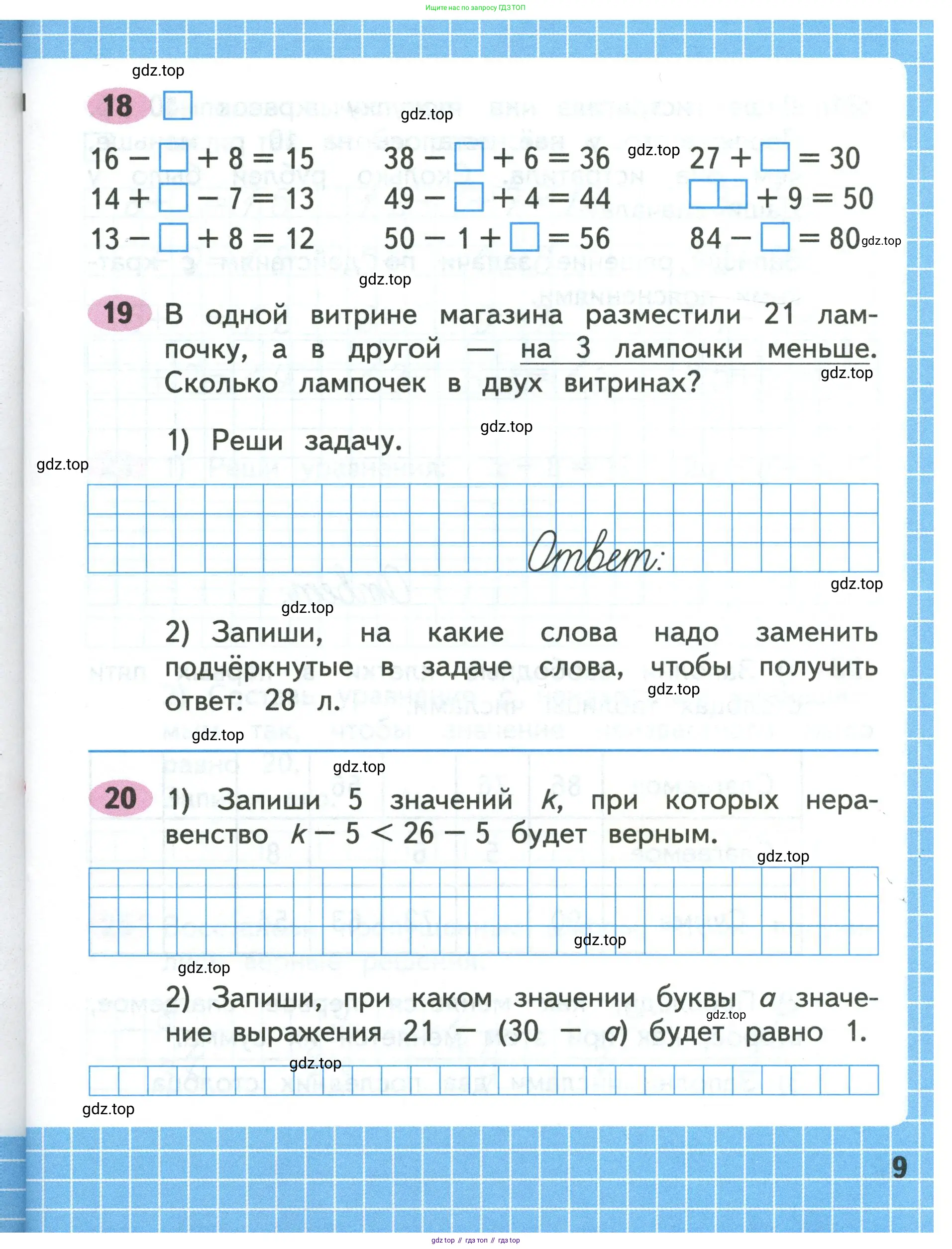 Математика, 3 класс рабочая тетрадь, авторы: Моро Мария Игнатьевна, Волкова Светлана Ивановна, издательство Просвещение, Москва, 2024, белого цвета, Часть 1, страница 9