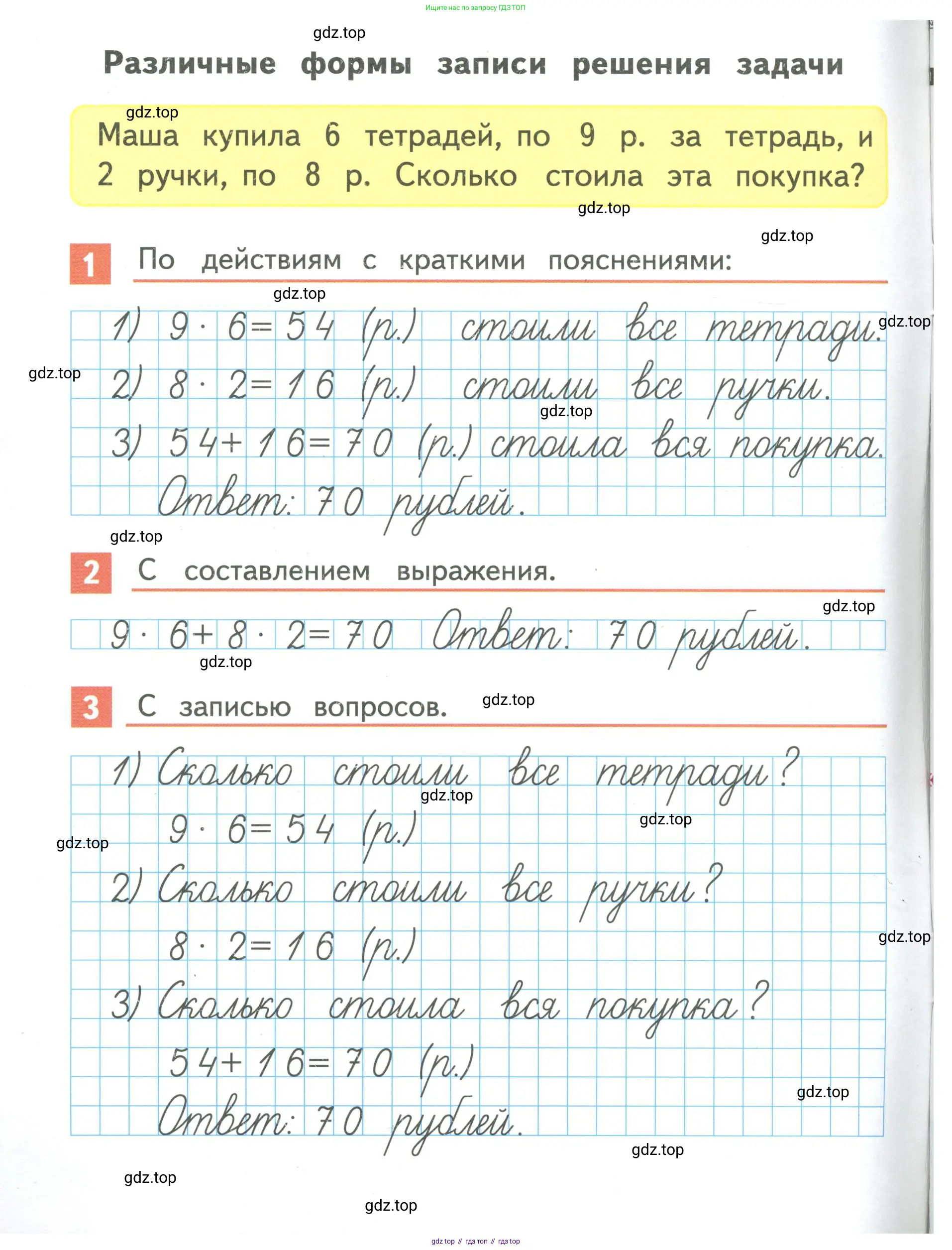 Математика, 3 класс рабочая тетрадь, авторы: Моро Мария Игнатьевна, Волкова Светлана Ивановна, издательство Просвещение, Москва, 2024, белого цвета, 